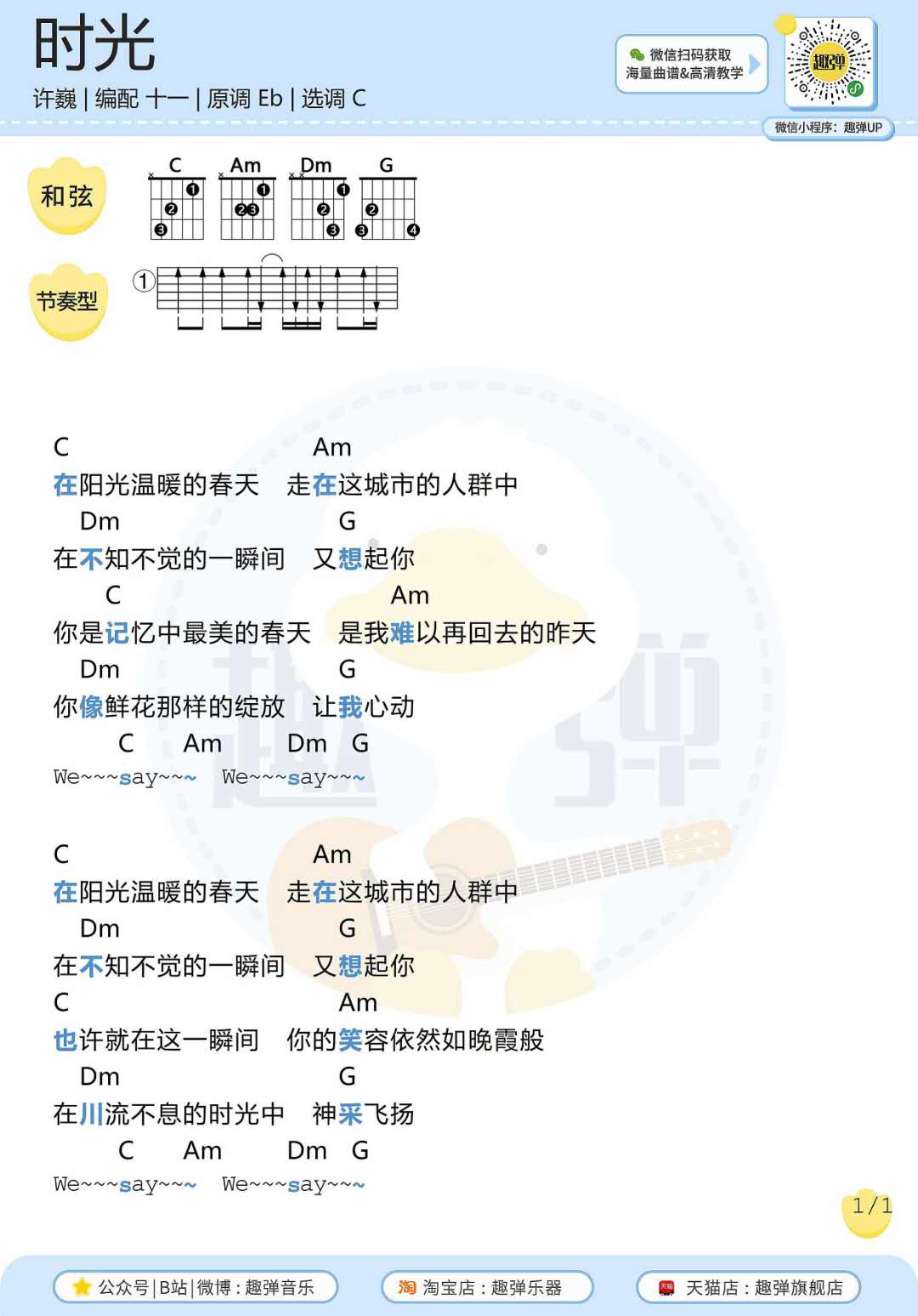 时光-C大调音乐网