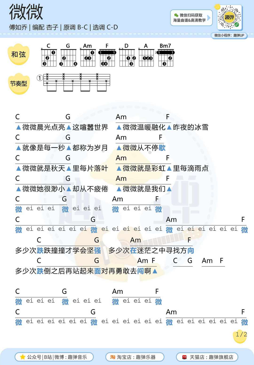 微微-C大调音乐网