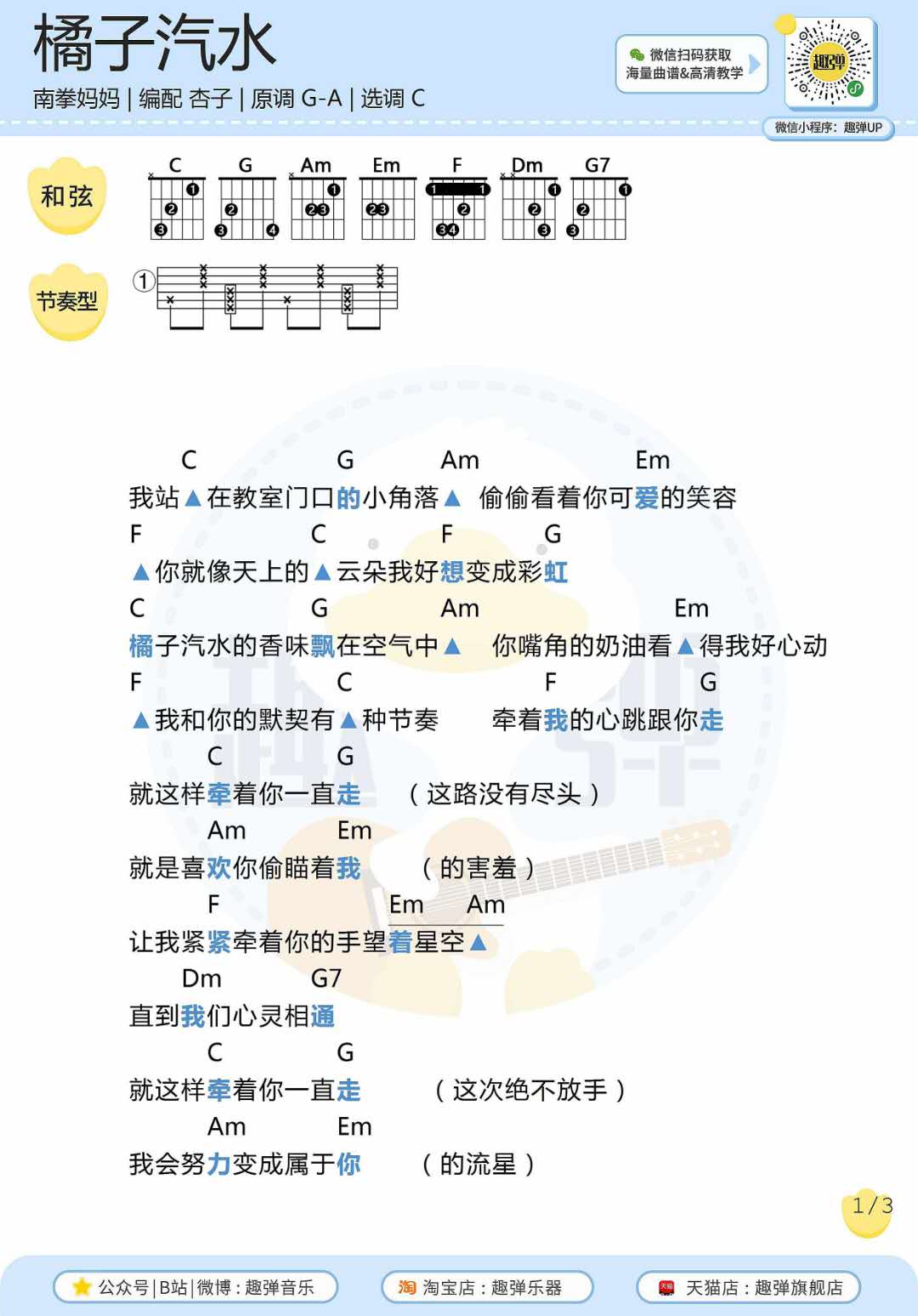 橘子汽水-C大调音乐网