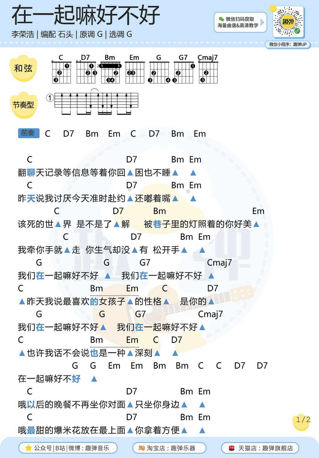 在一起嘛好不好-C大调音乐网