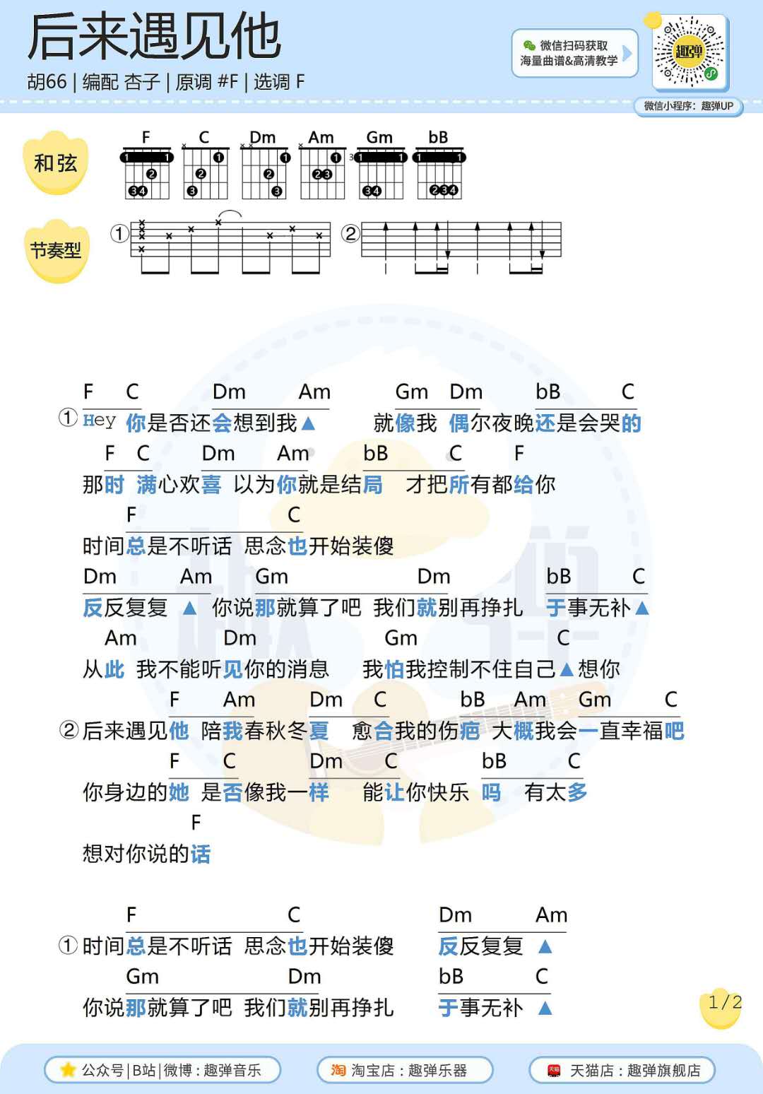 后来遇见他-C大调音乐网