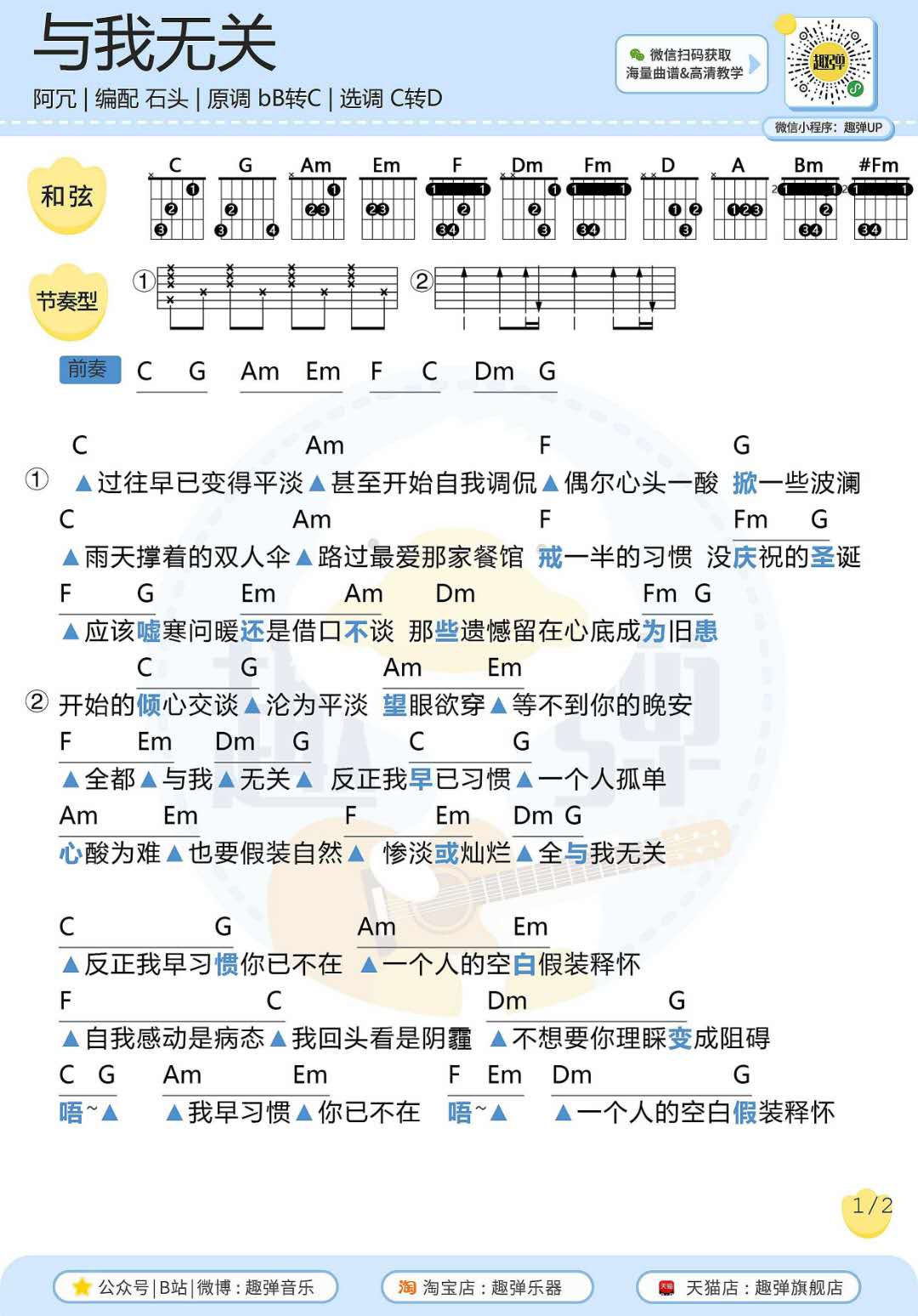 与我无关-C大调音乐网