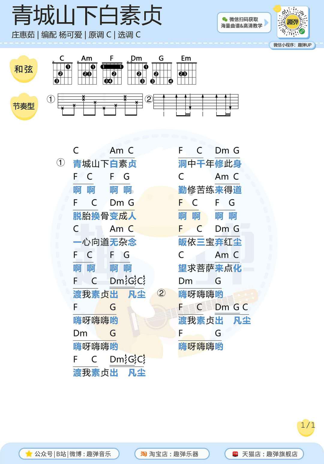 青城山下白素贞-C大调音乐网