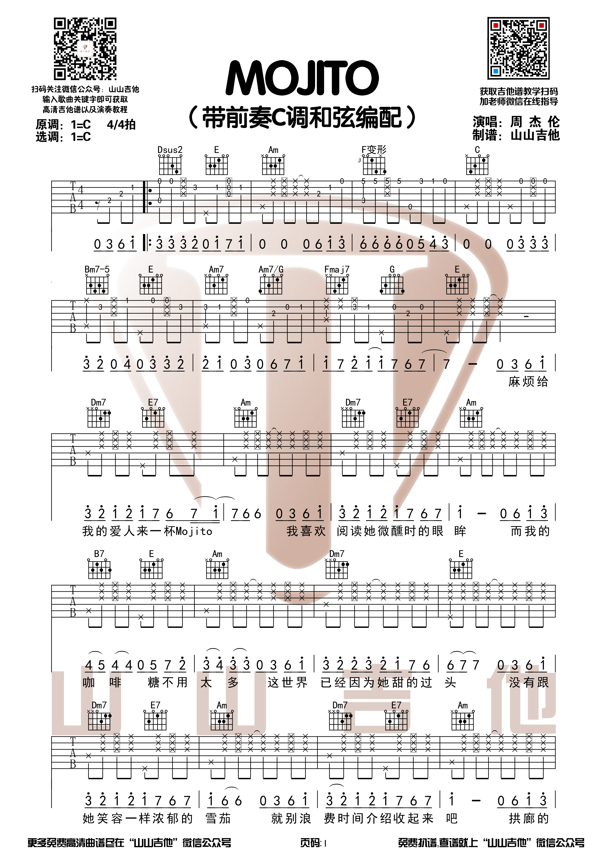 Mojito（C调带前奏吉他谱【山山吉他】）-C大调音乐网