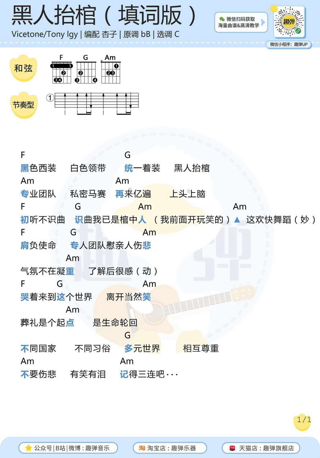 黑人抬棺-填词版-C大调音乐网