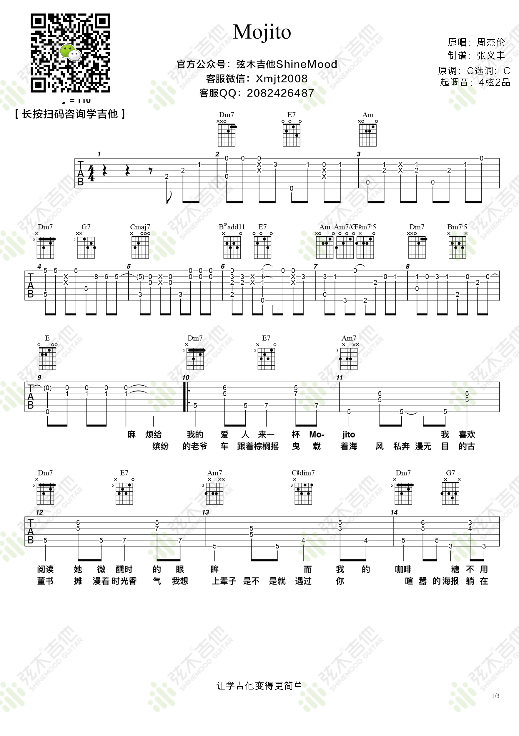 周杰伦《mojito》吉他谱-弦木吉他-C大调音乐网