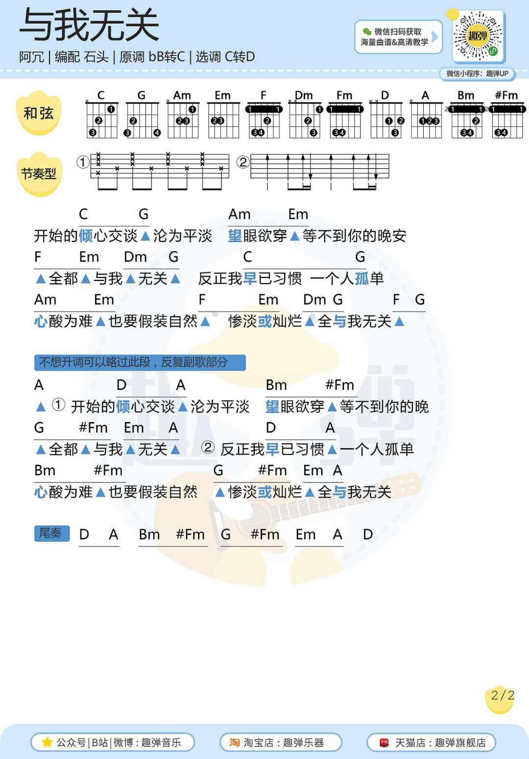 与我无关-C大调音乐网