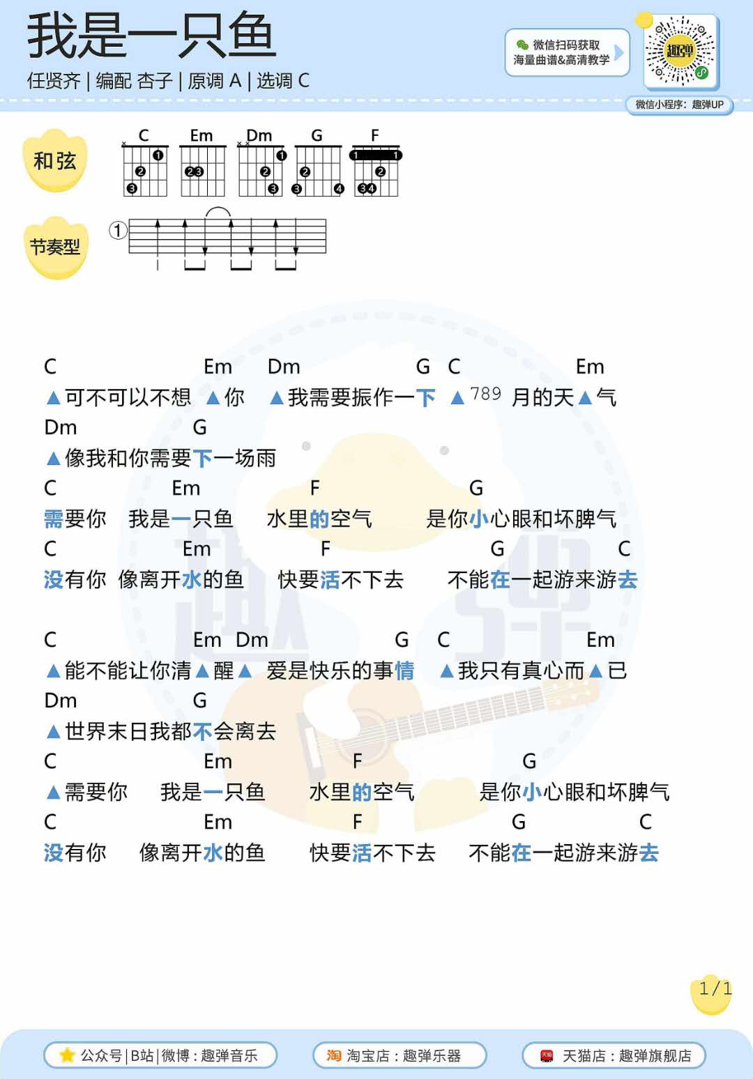 我是一只鱼-C大调音乐网