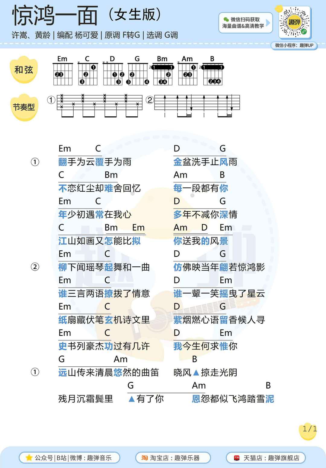 惊鸿一面（女生版）-C大调音乐网