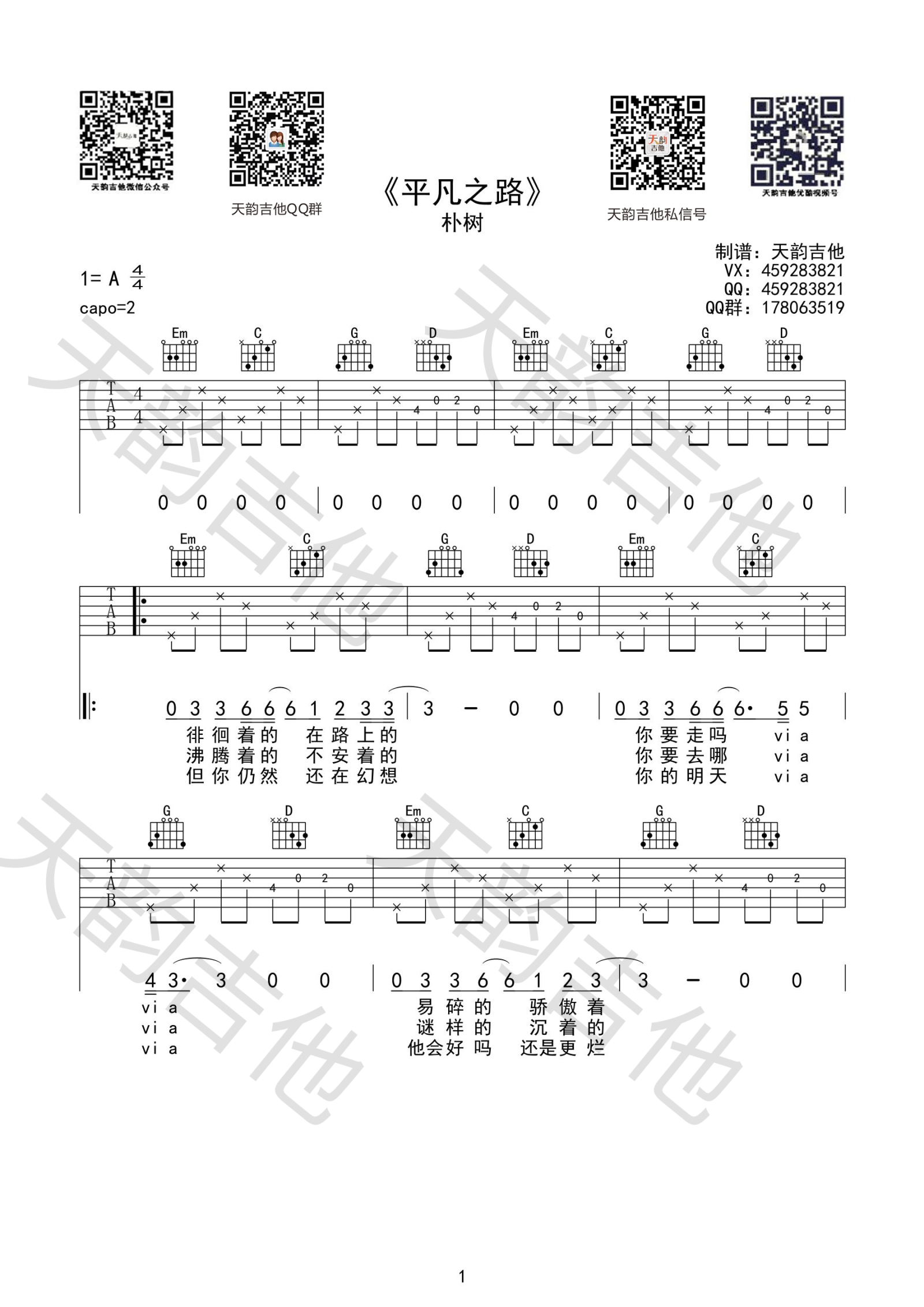 平凡之路-C大调音乐网