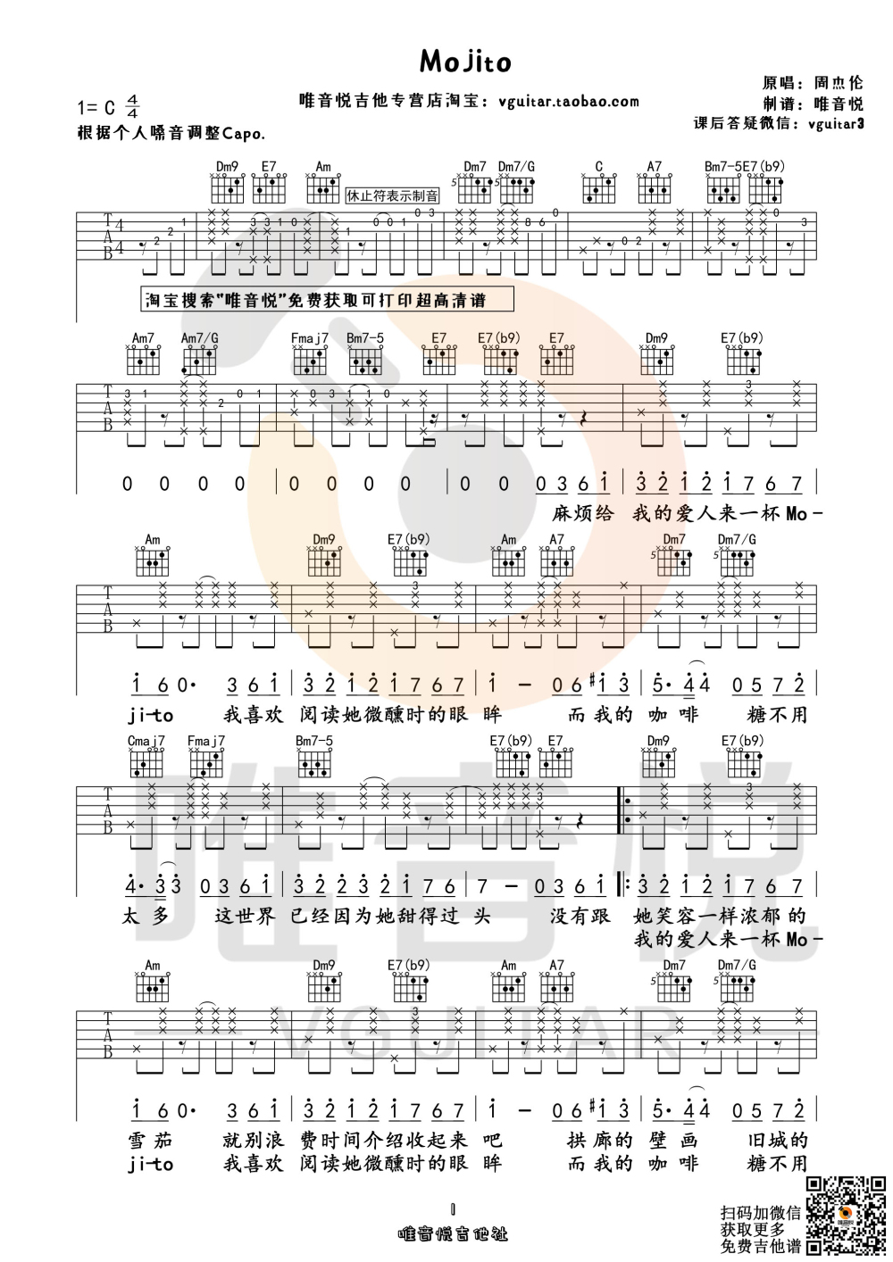 Mojito（原版吉他谱 内有前奏间奏编配 唯音悦制谱）-C大调音乐网