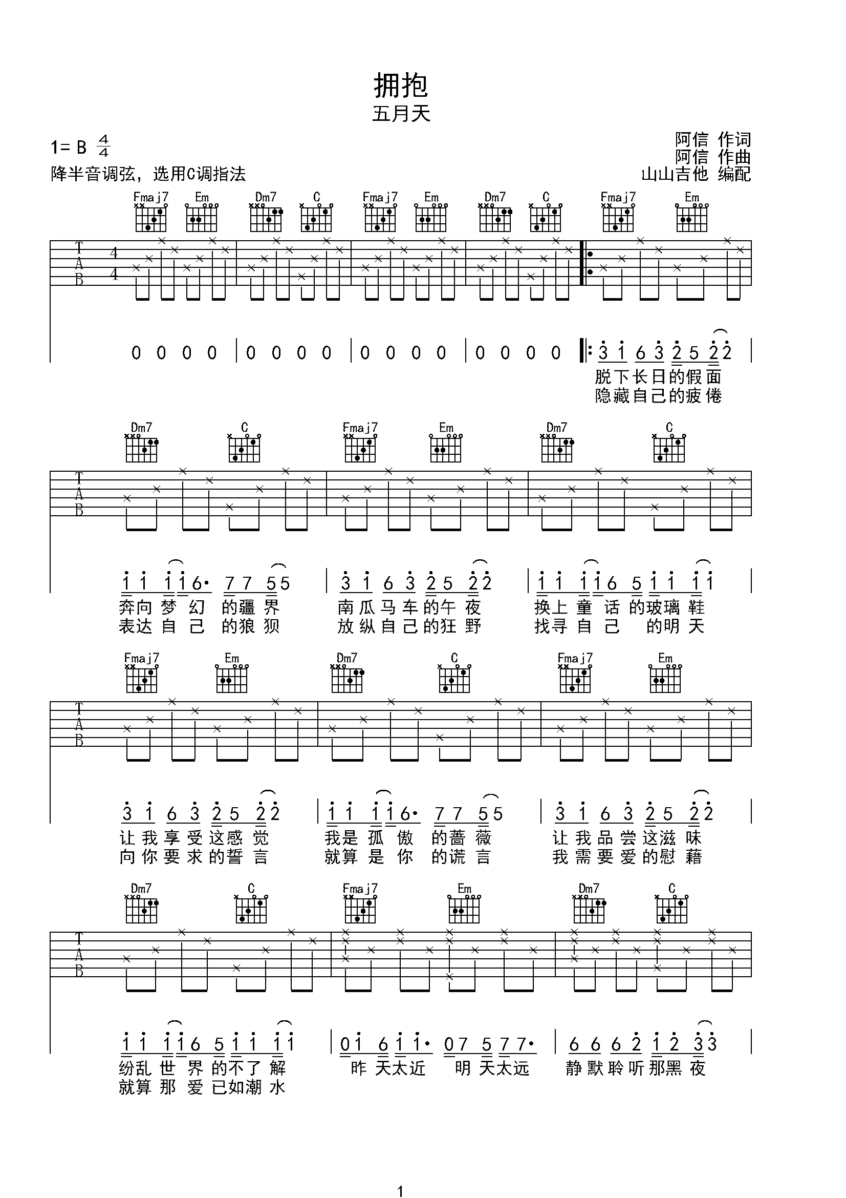 五月天《拥抱》C调简单弹唱-C大调音乐网