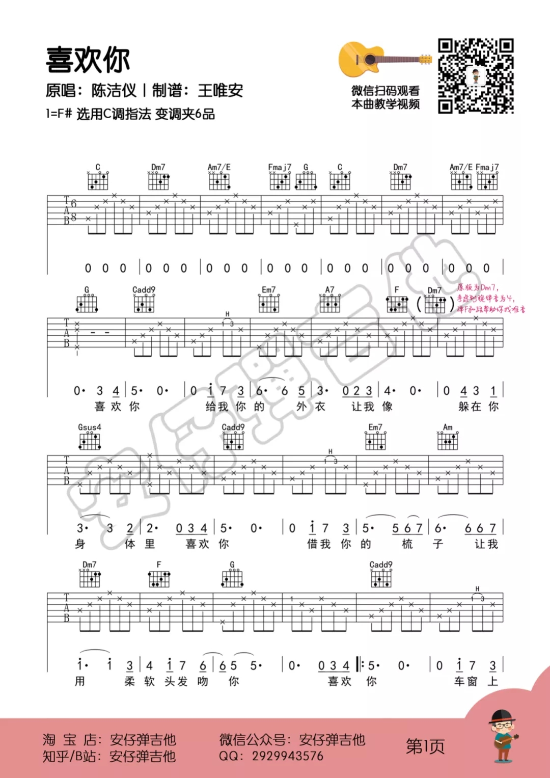 《喜欢你》吉他谱 弹唱谱 示范+教学 陈洁仪 安...-C大调音乐网