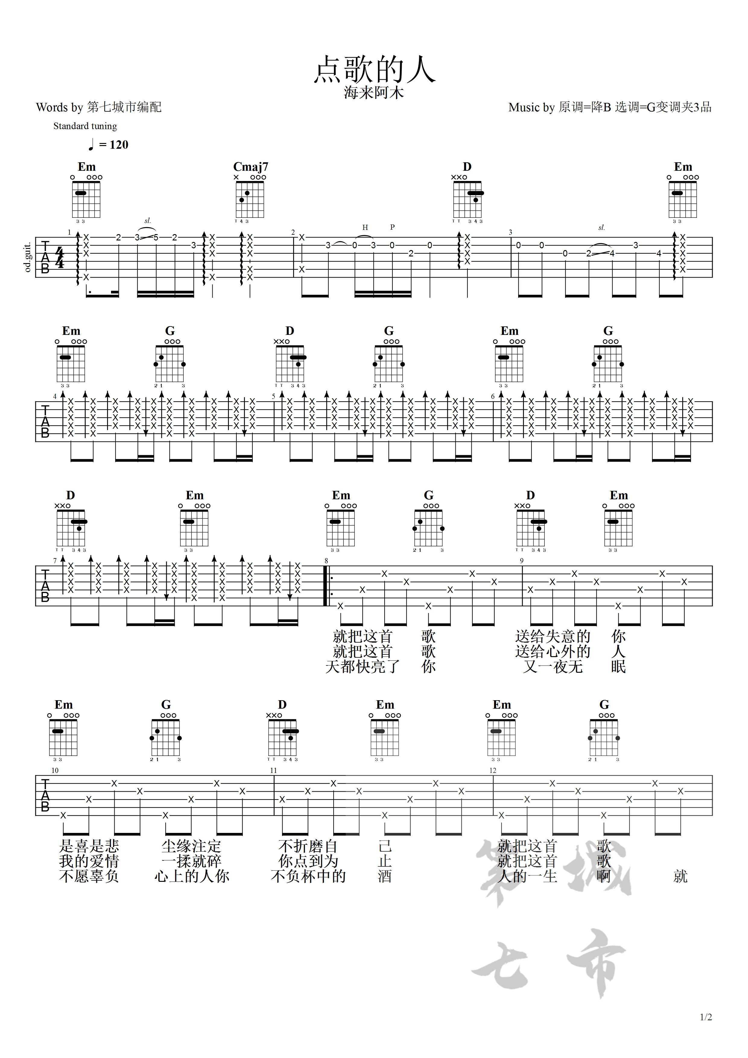点歌的人 海来阿木 吉他谱-C大调音乐网