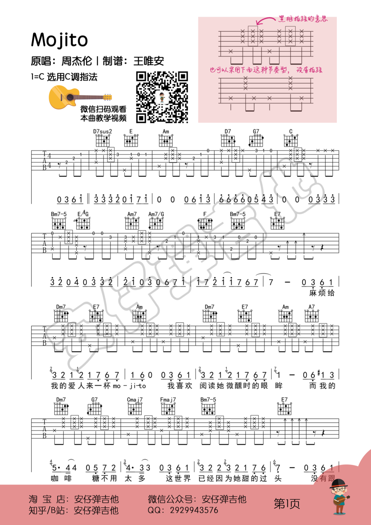 《MOJITO》免费吉他谱 弹唱谱周杰伦新歌mojit...-C大调音乐网
