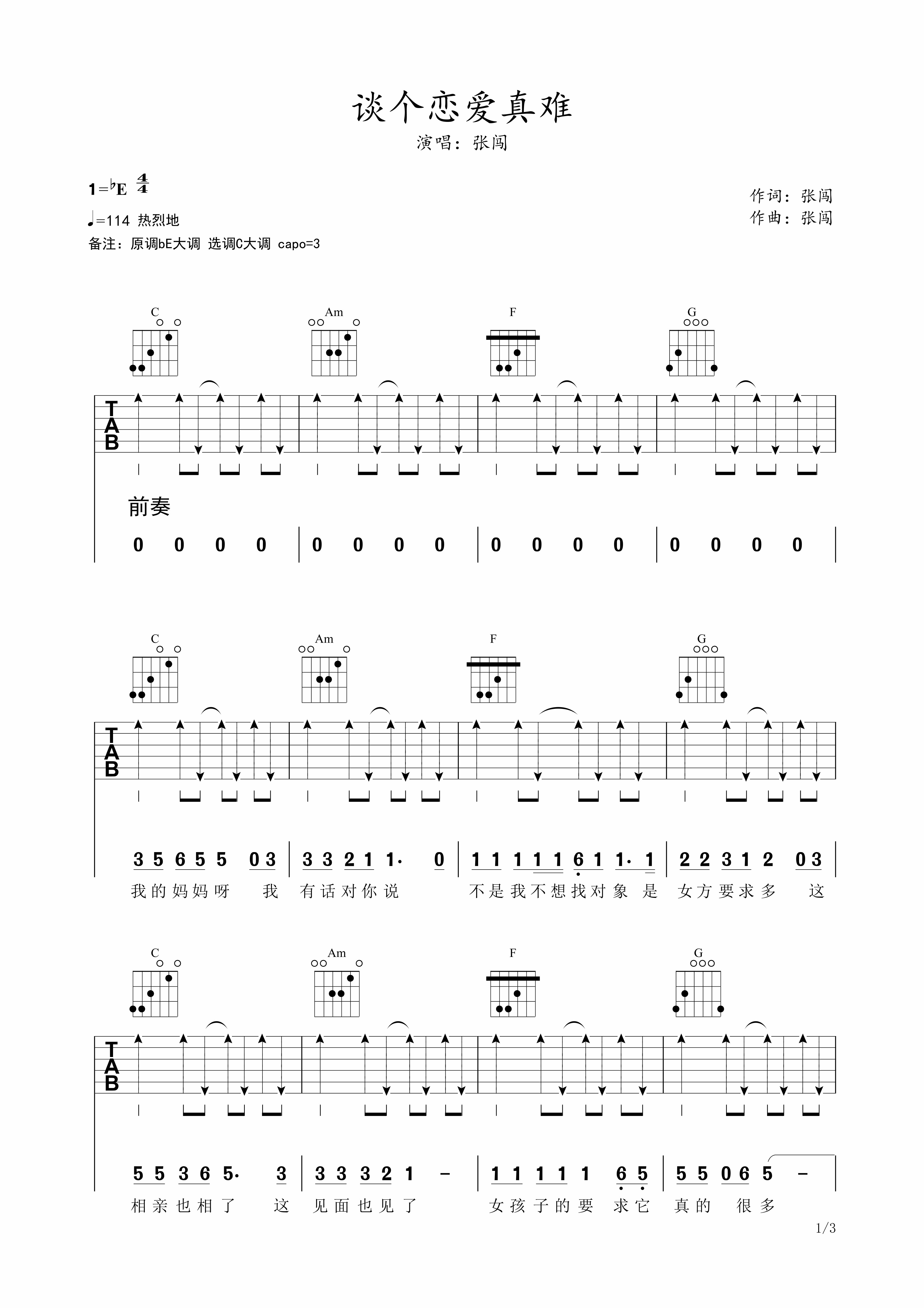 谈个恋爱真难-C大调音乐网