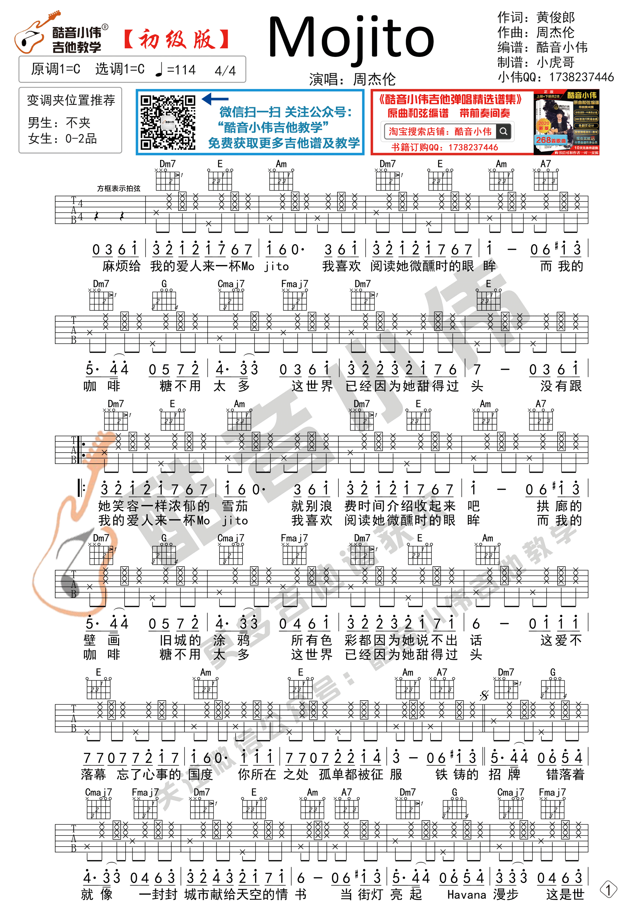 Mojito（初级简单版 酷音小伟吉他弹唱教学）-C大调音乐网