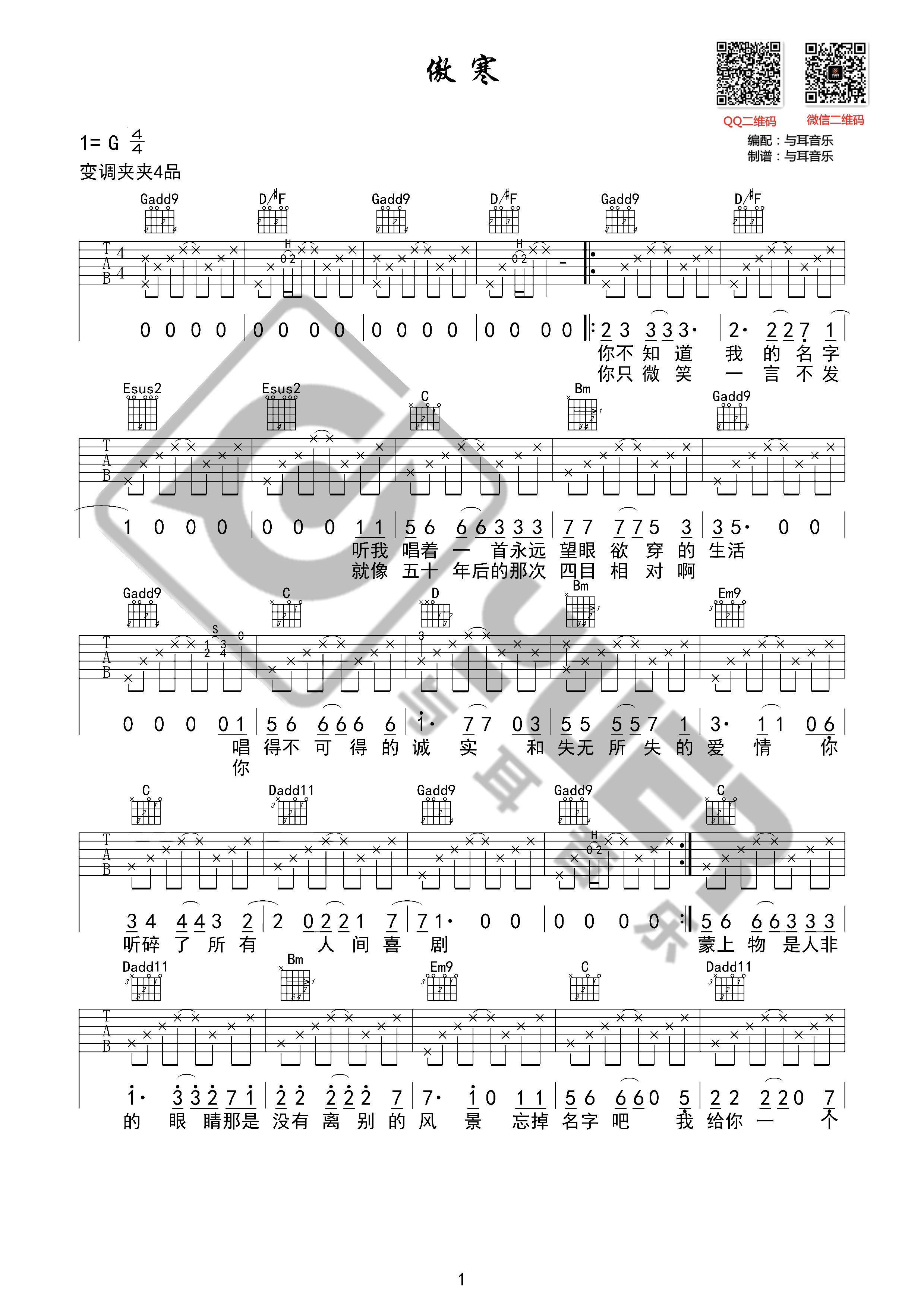 傲寒(与耳音乐)-C大调音乐网