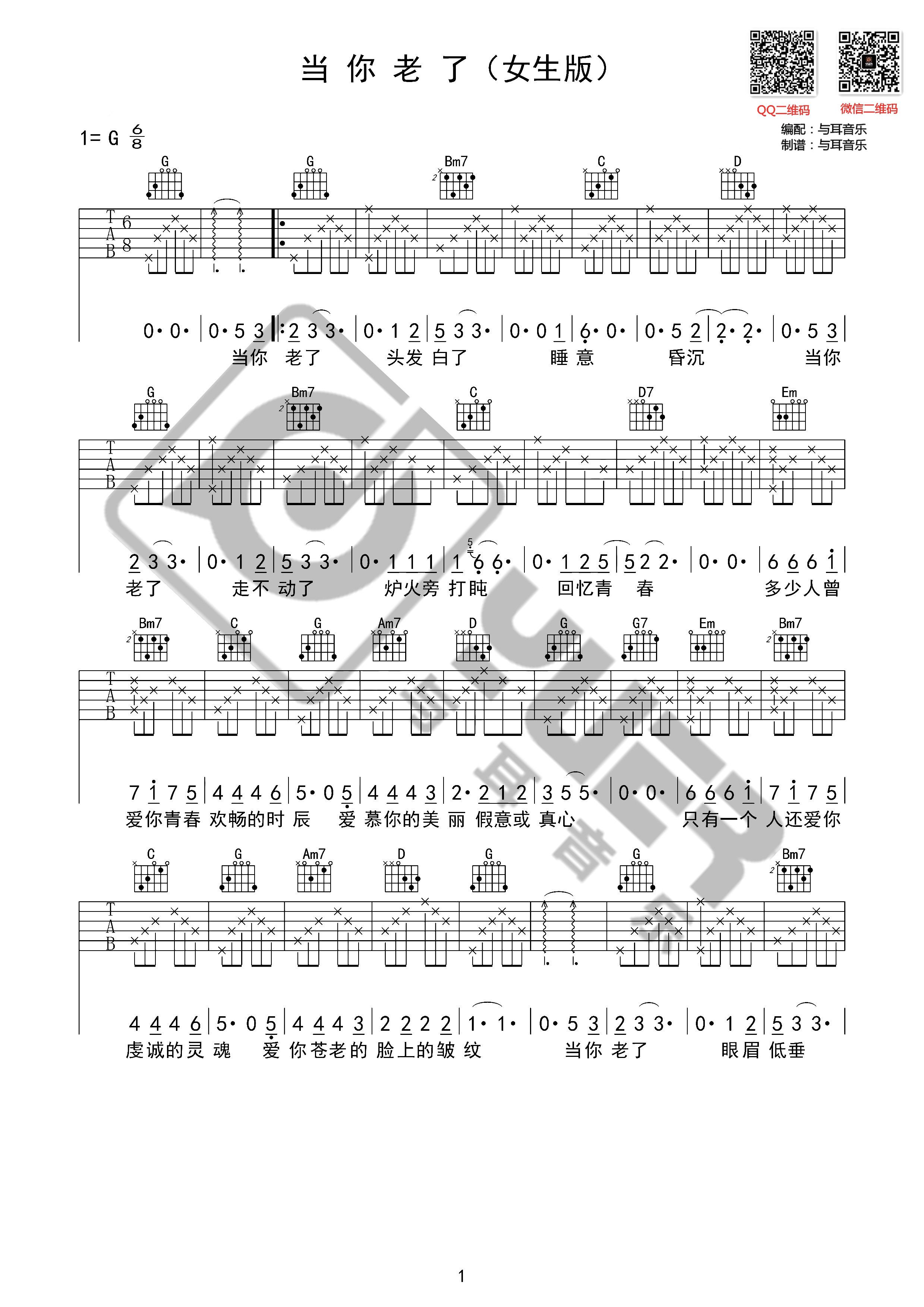 当你老了（女生版 高清吉他谱 与耳音乐）-C大调音乐网