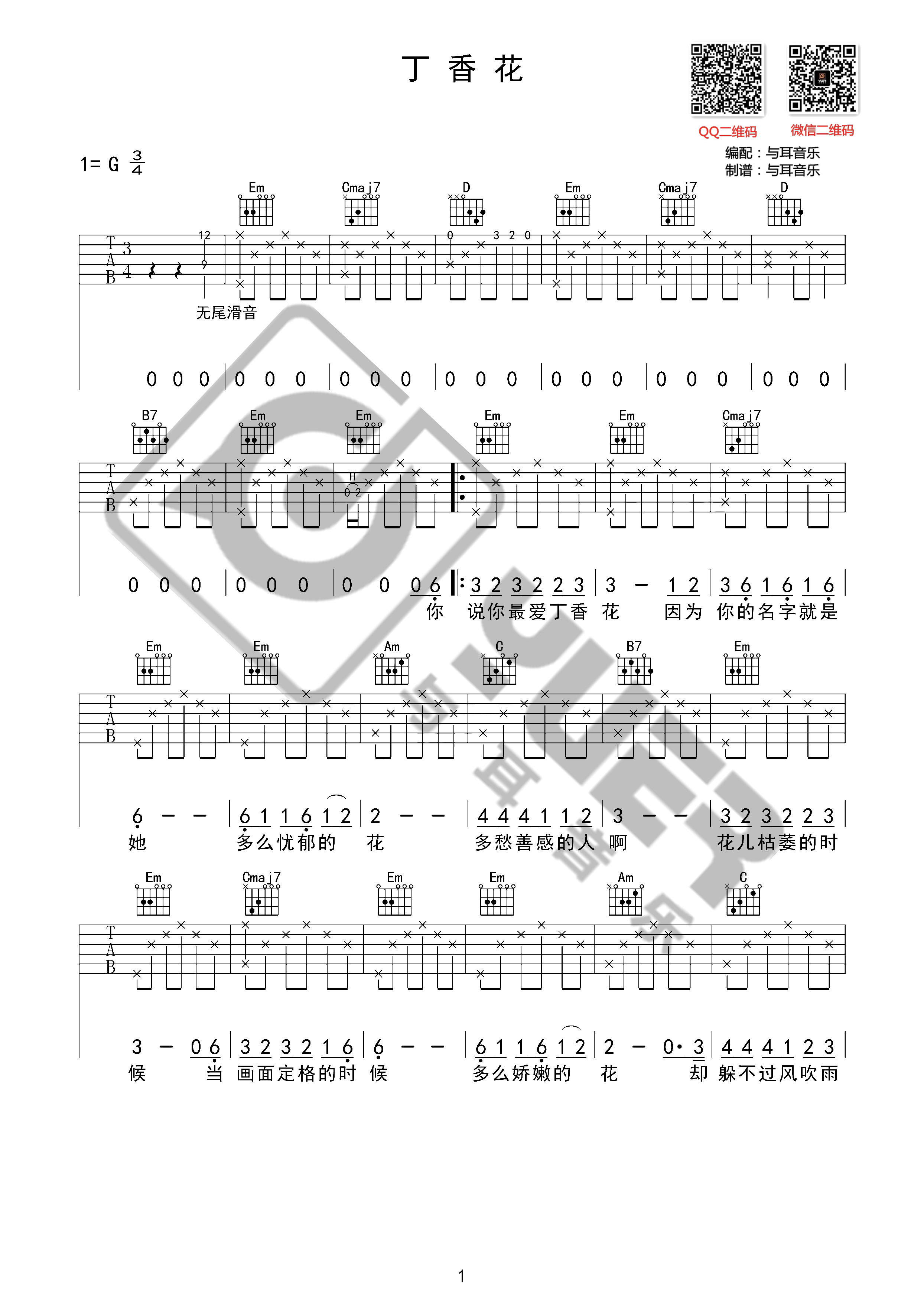 丁香花（高清吉他弹唱谱 与耳音乐）-C大调音乐网