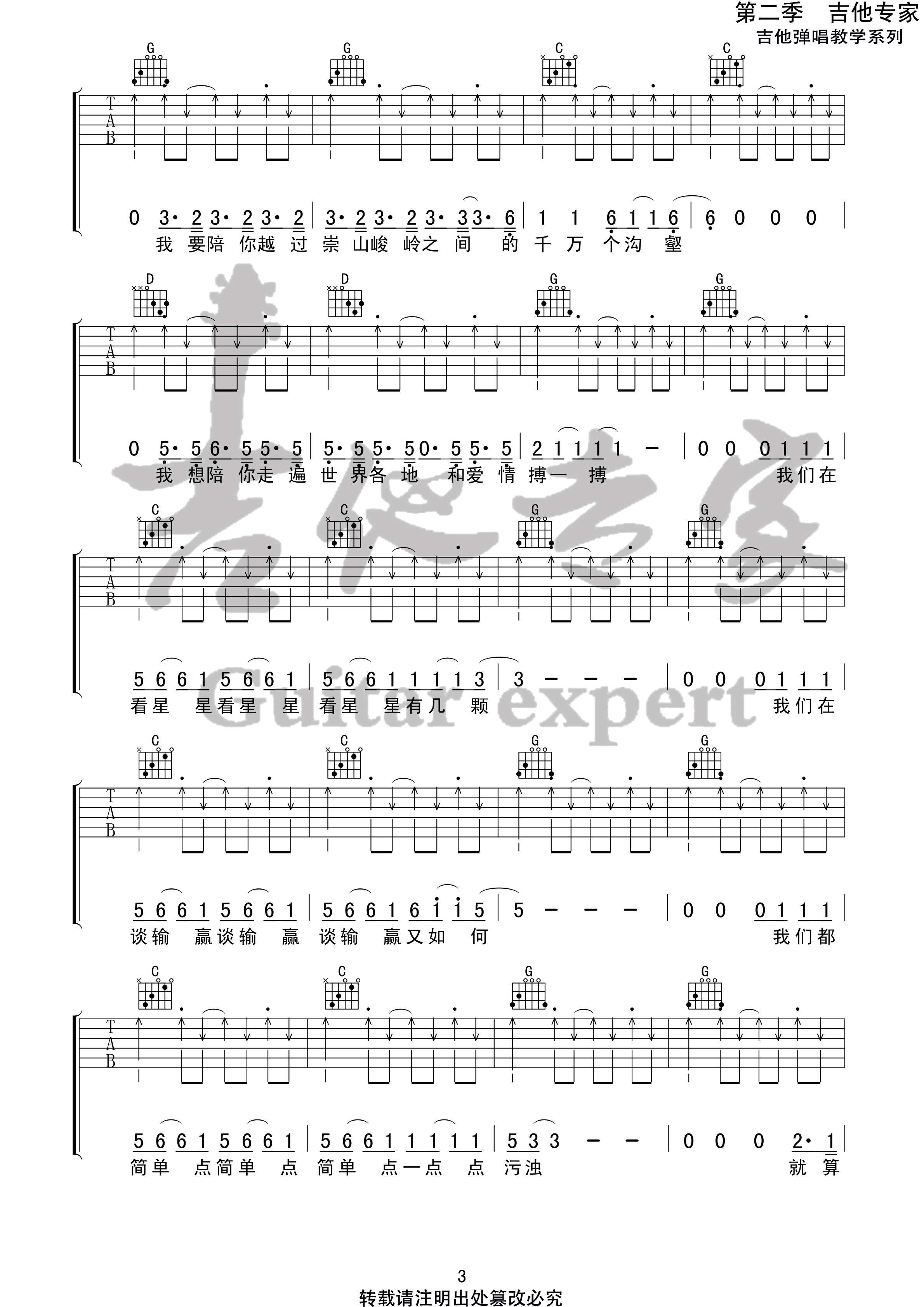 分手跳跃(音艺吉他专家弹唱教学:第二季第56集)-C大调音乐网