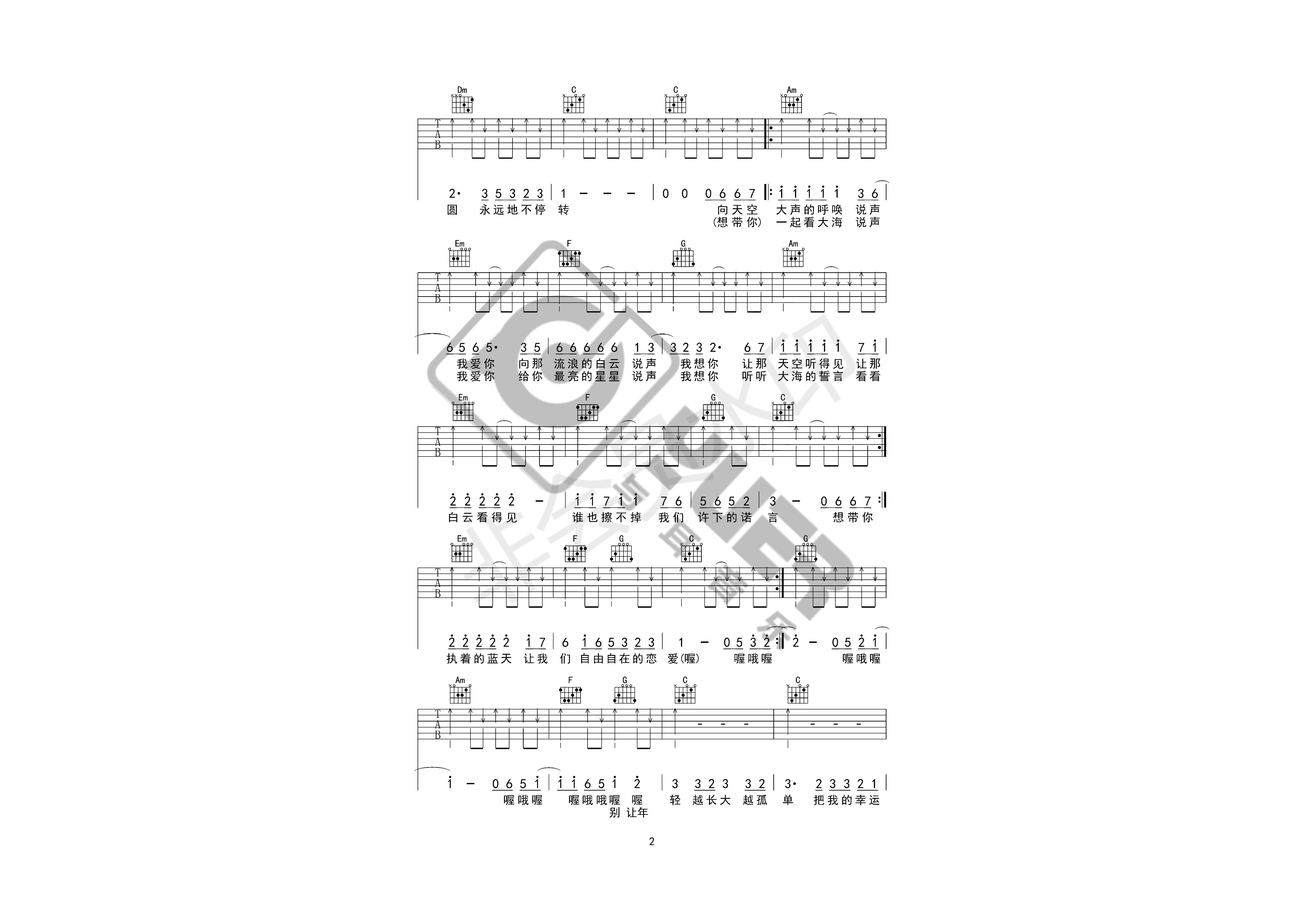 爱 高清吉他谱（与耳音乐）-C大调音乐网