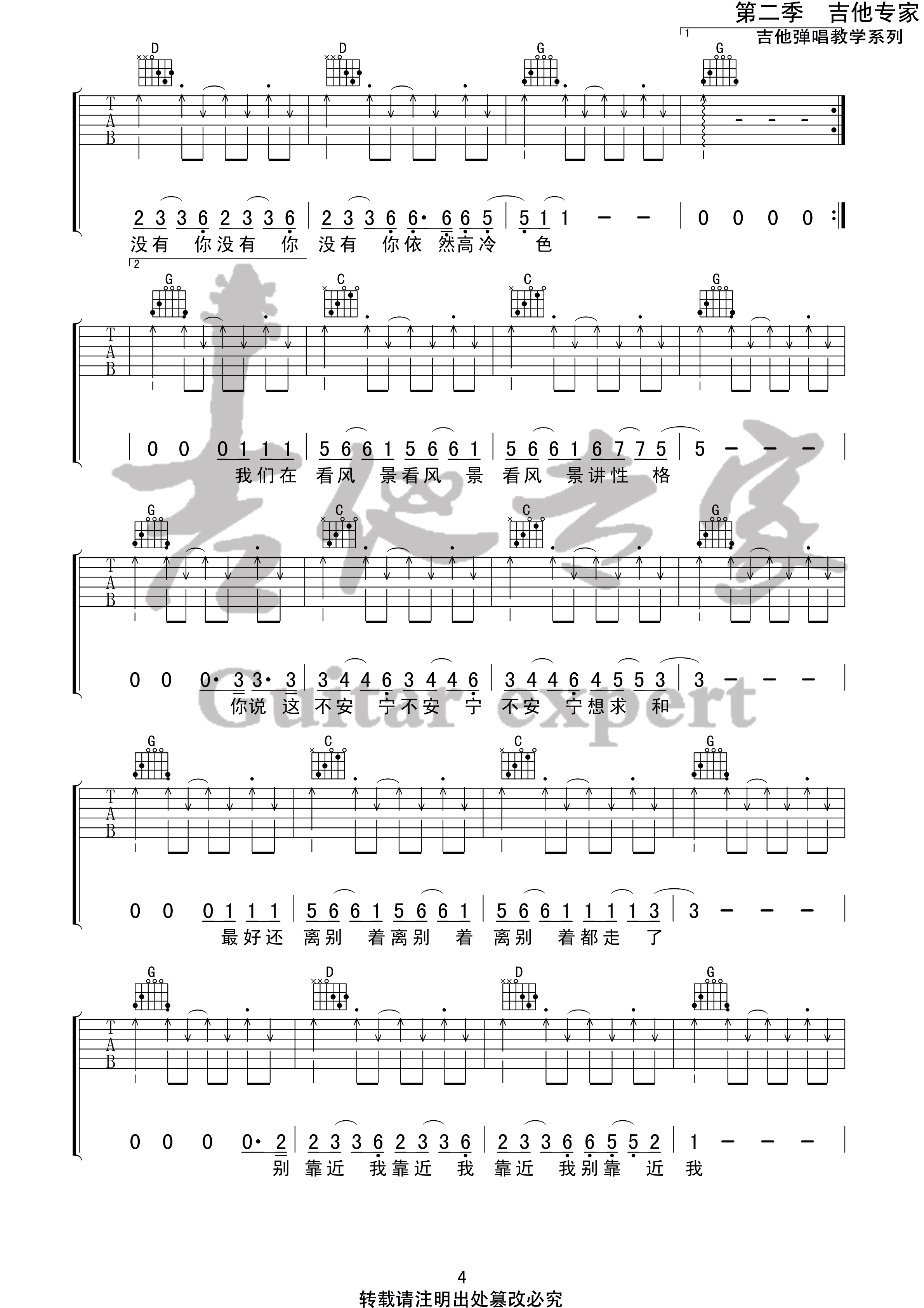 分手跳跃(音艺吉他专家弹唱教学:第二季第56集)-C大调音乐网