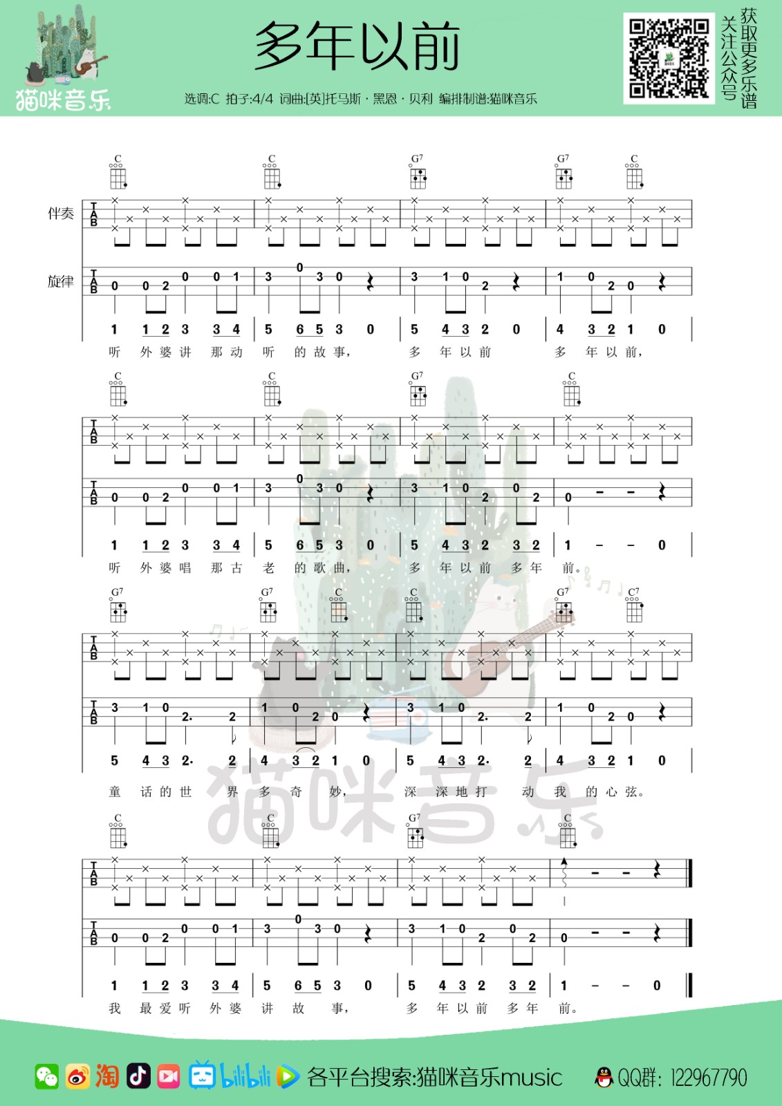 儿歌多年以前尤克里里完整弹唱指弹谱（四线+简谱）-C大调音乐网