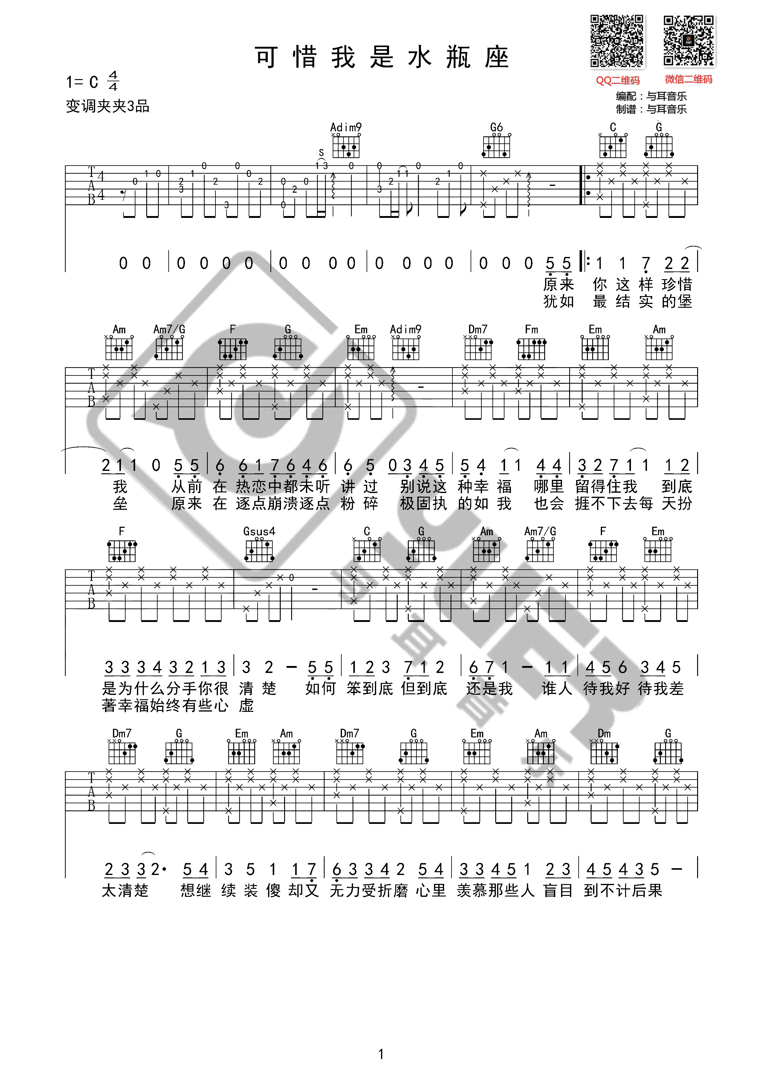 可惜我是水瓶座（与耳音乐）-C大调音乐网