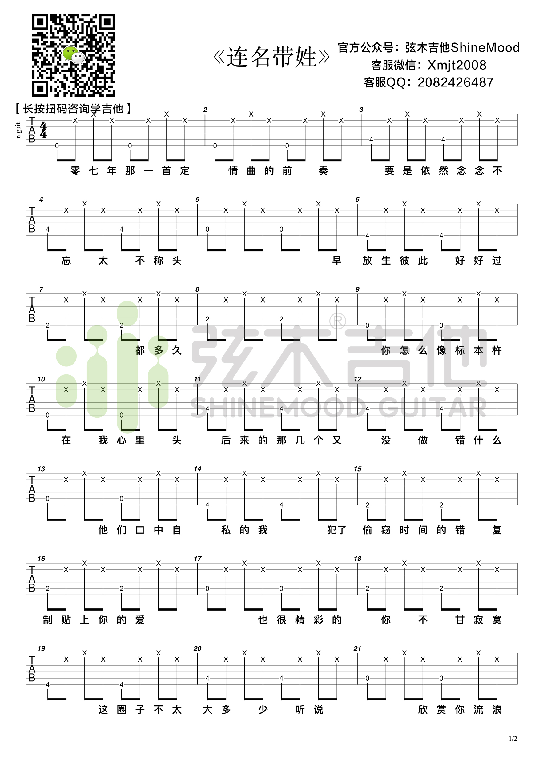张惠妹《连名带姓》超简单吉他谱-弦木吉他-C大调音乐网