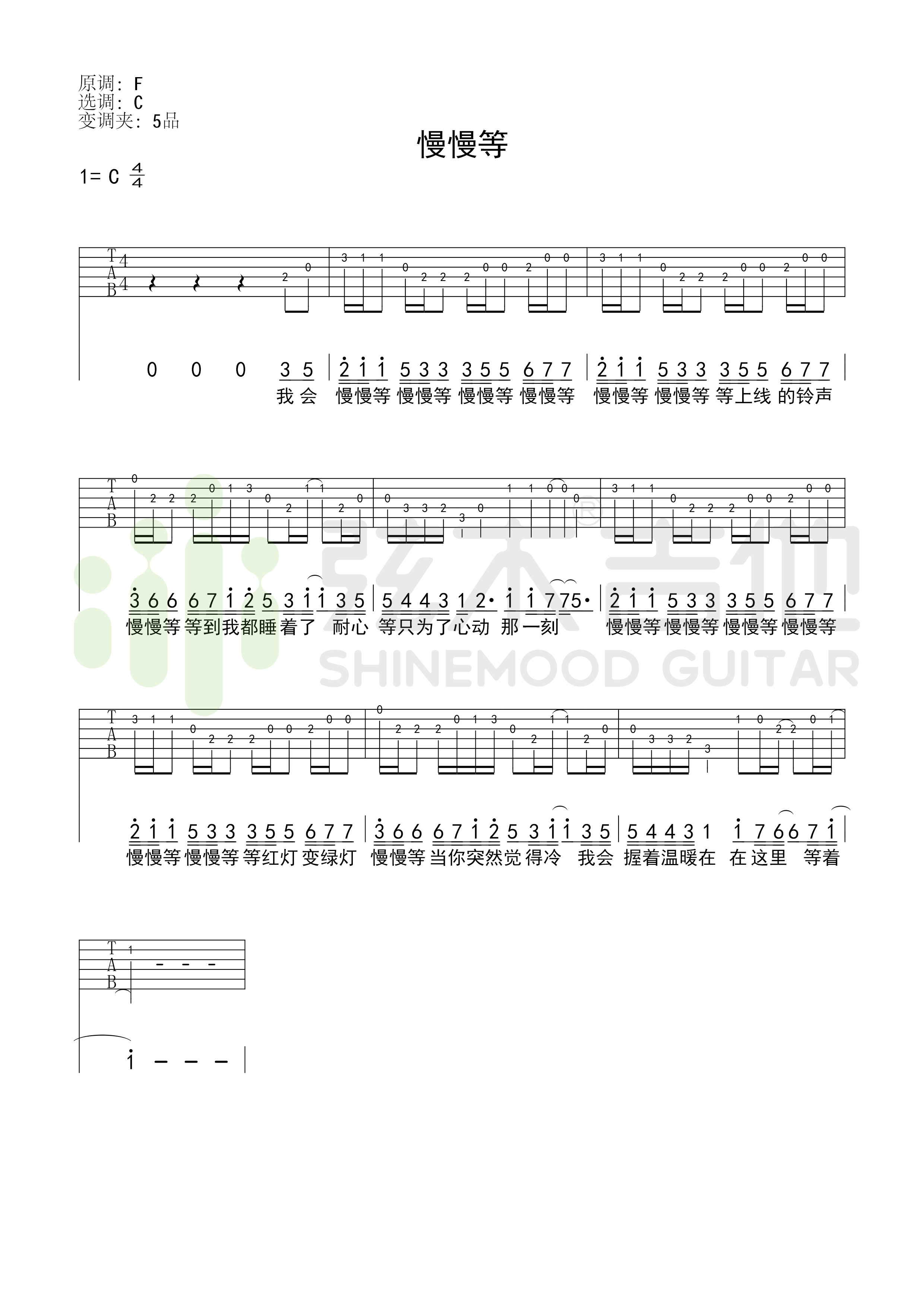 慢慢等（简单指弹谱-弦木吉他）-C大调音乐网
