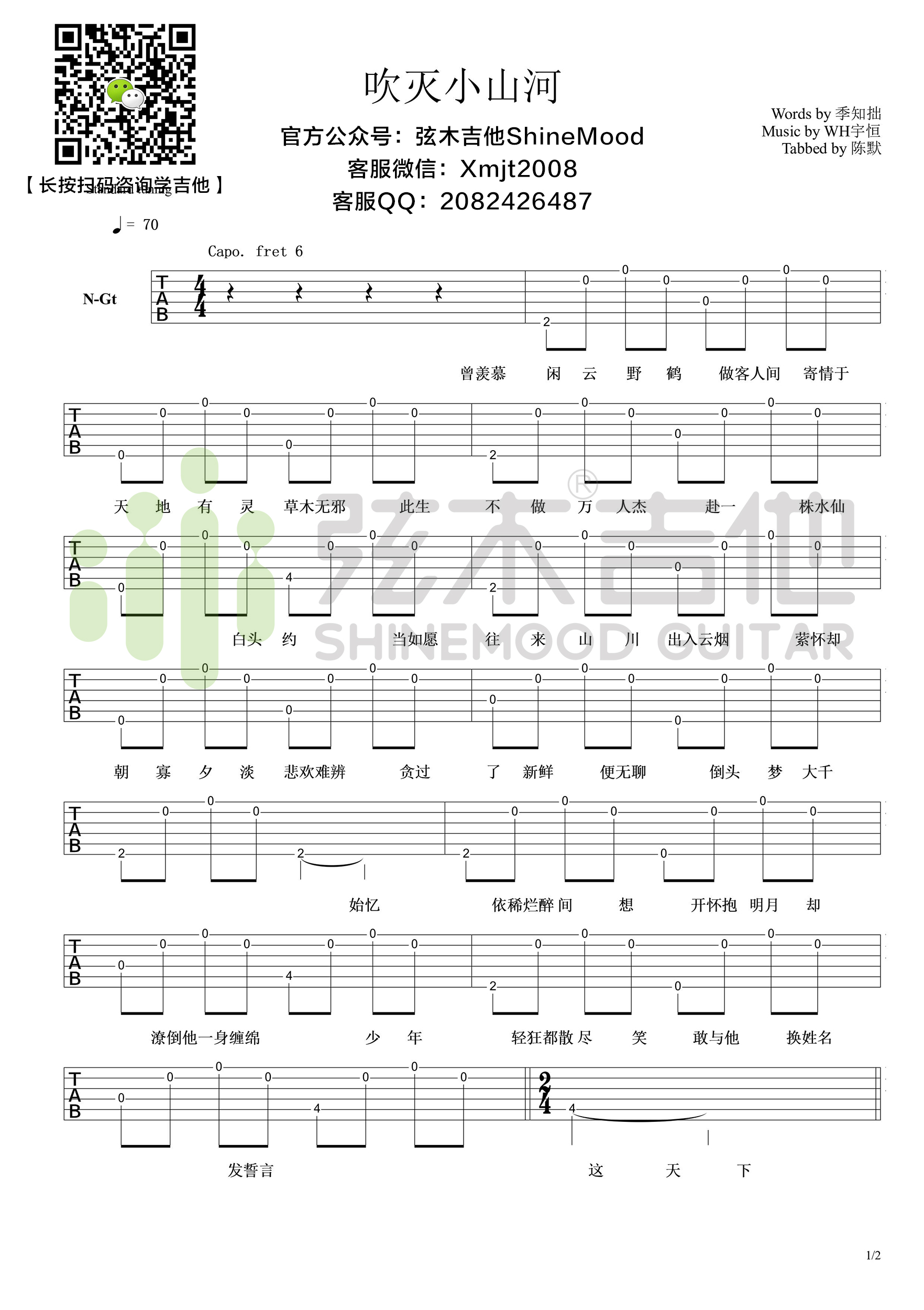 《吹灭小山河》超简单单音吉他谱-弦木吉他-C大调音乐网