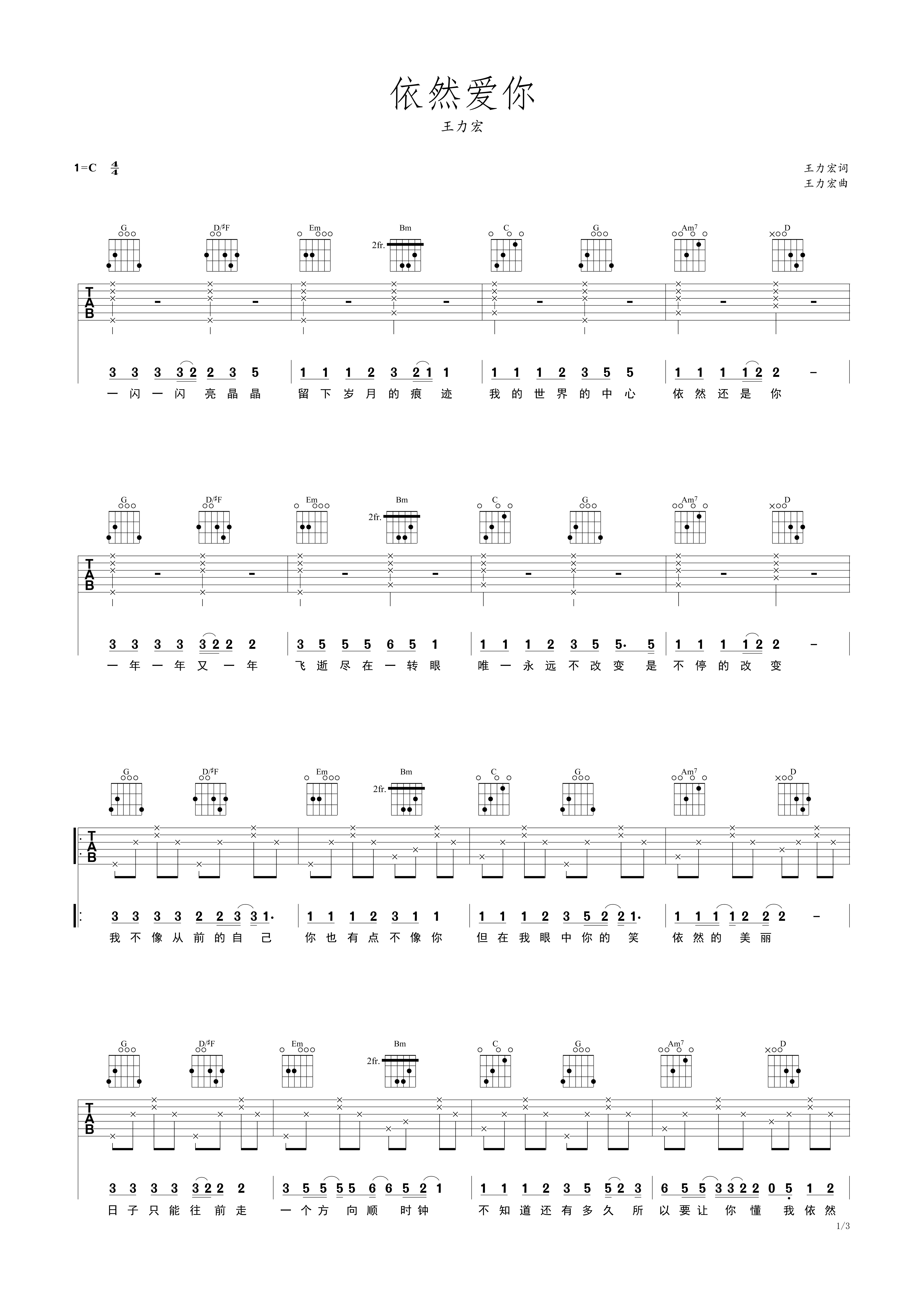 依然爱你 王力宏C调简易吉他谱-C大调音乐网
