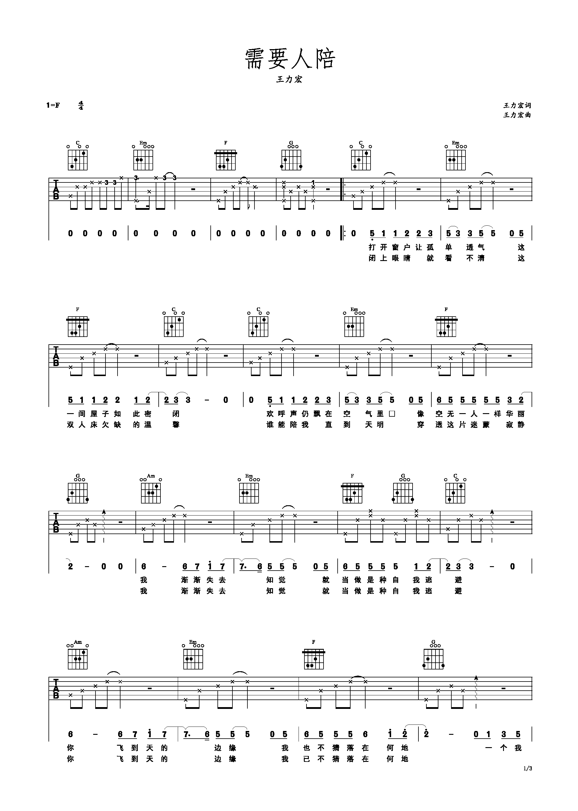 需要人陪 F调简易吉他谱-C大调音乐网