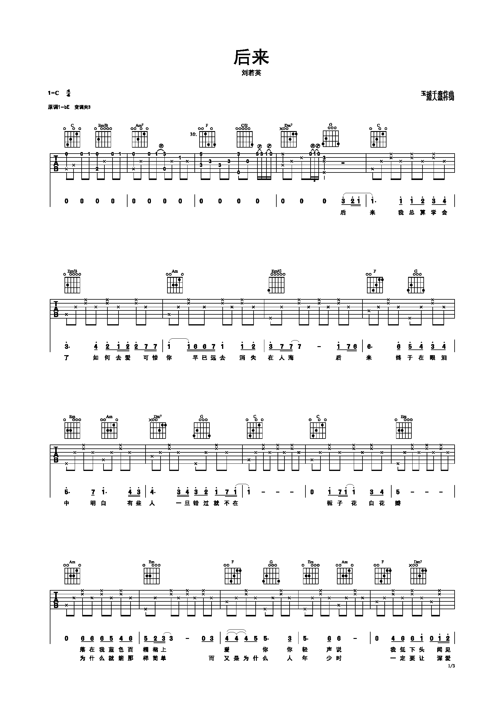 后来 C调 刘若英-C大调音乐网