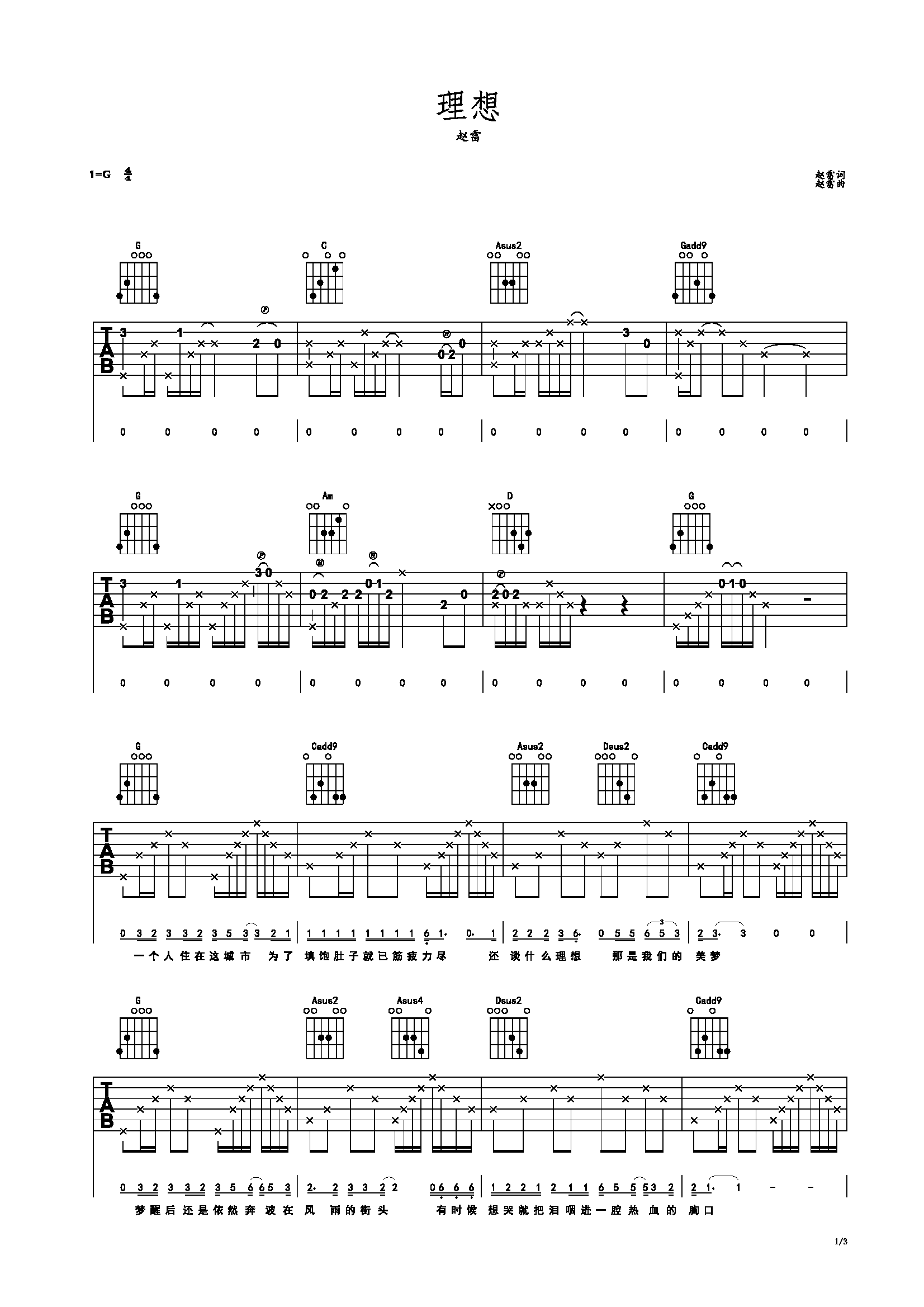 理想 G调 赵雷-C大调音乐网