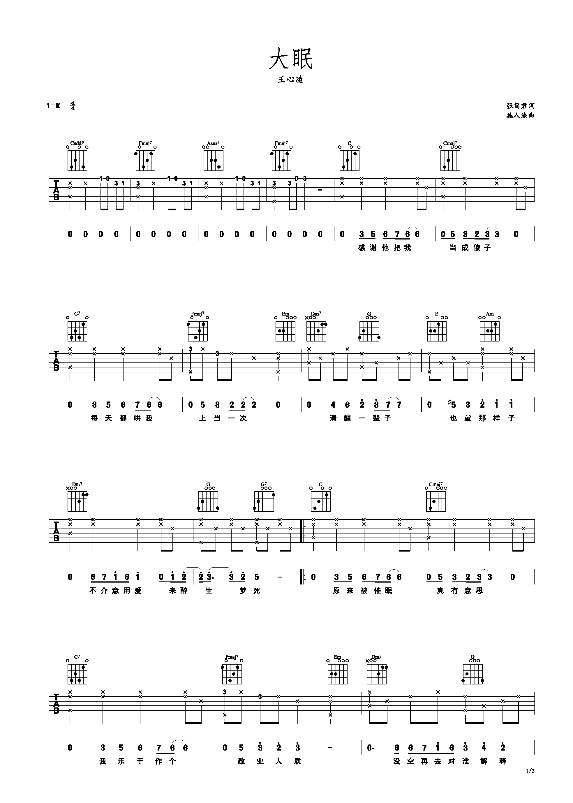 大眠 E调 王心凌-C大调音乐网