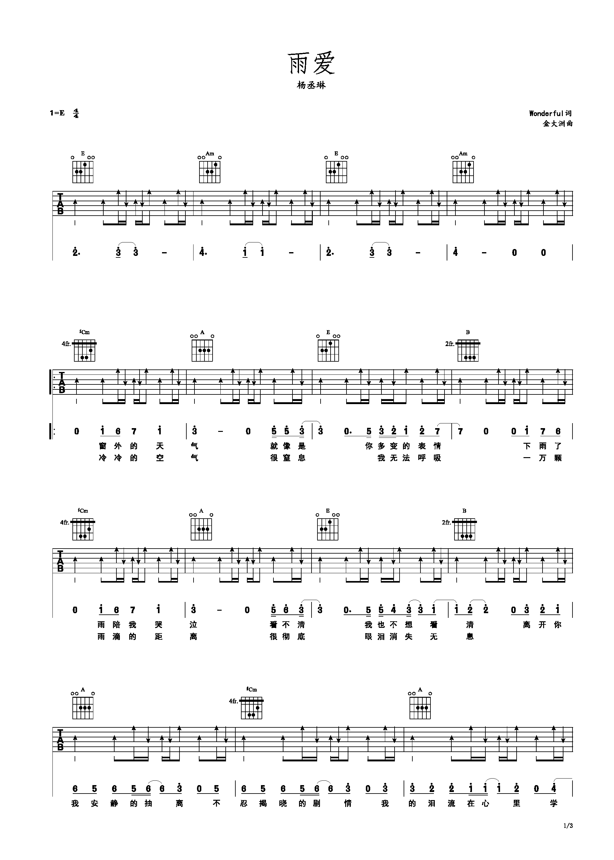 雨爱 杨丞琳 E调简易吉他谱-C大调音乐网