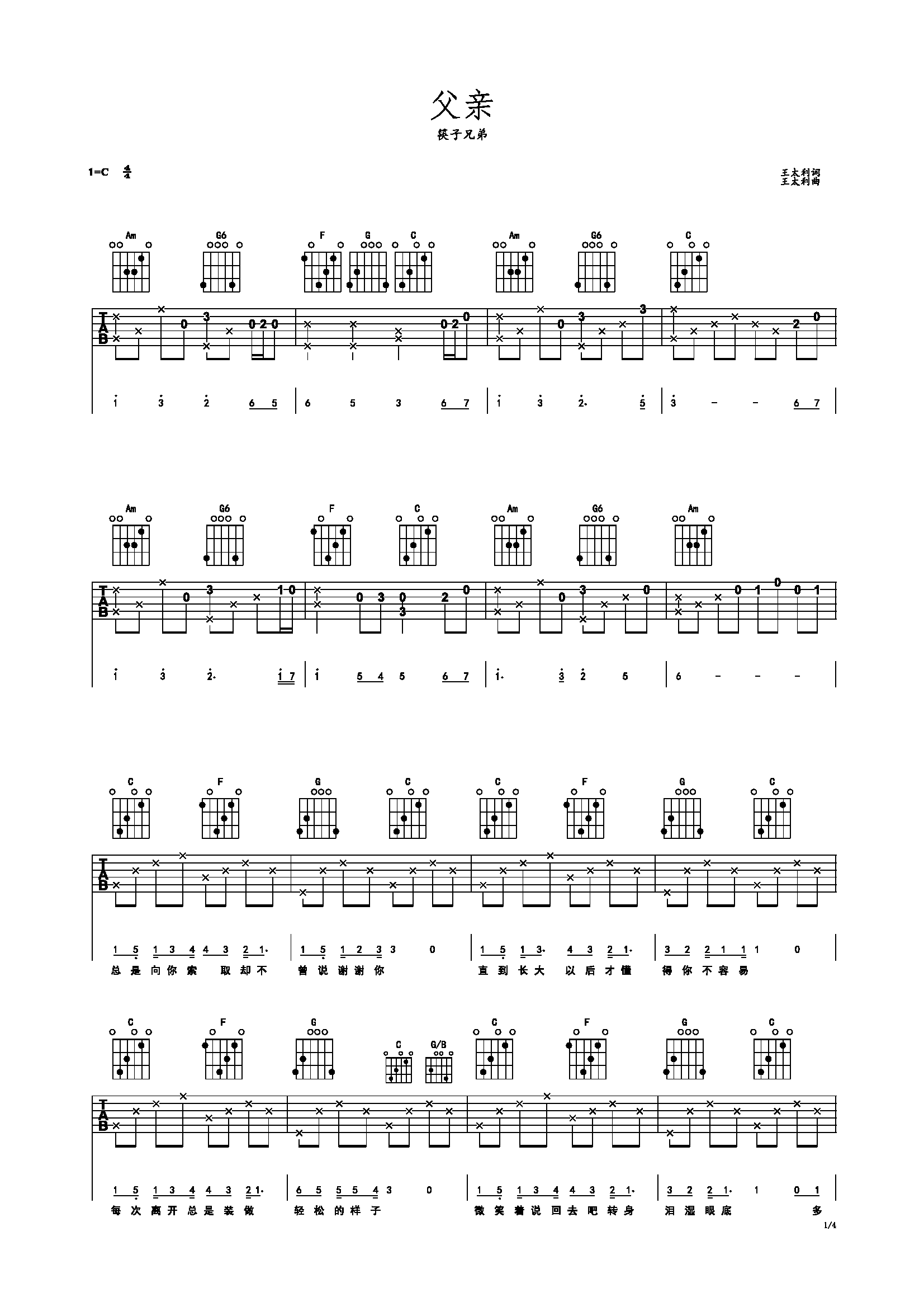 父亲 C调 筷子兄弟-C大调音乐网