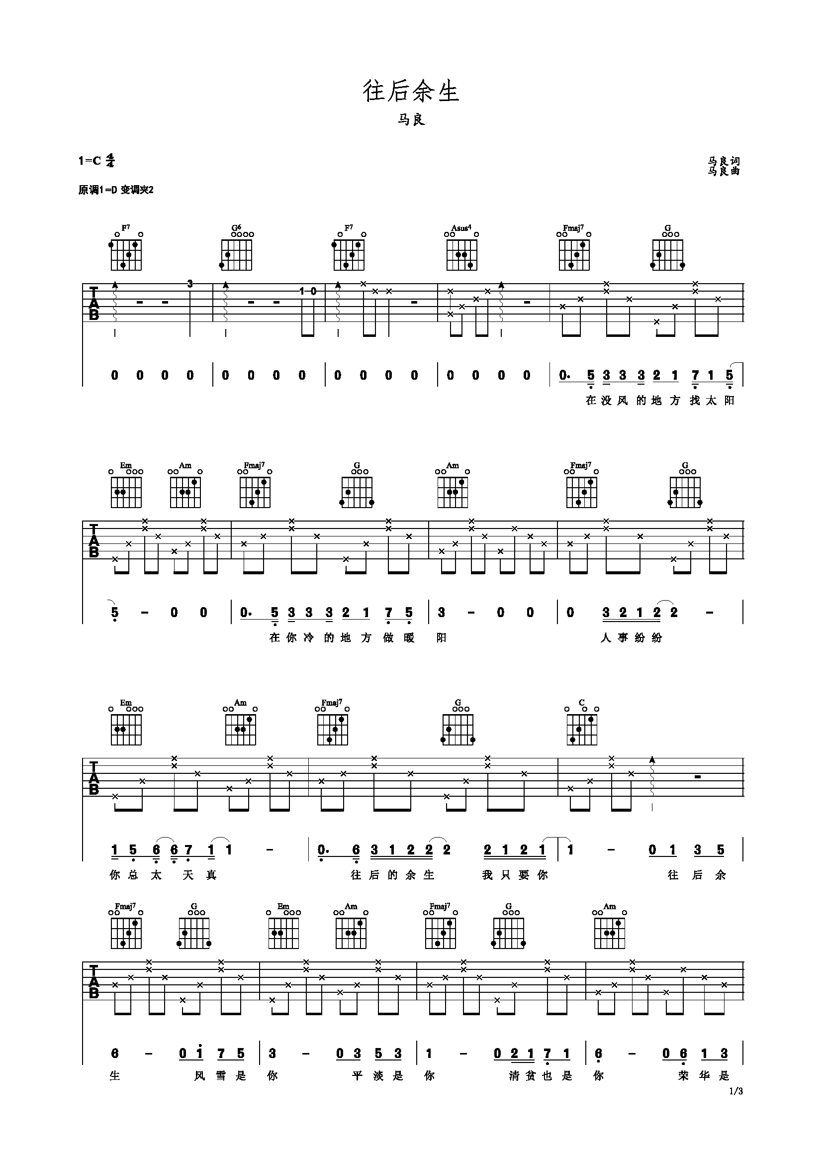 往后余生 C调 马良-C大调音乐网