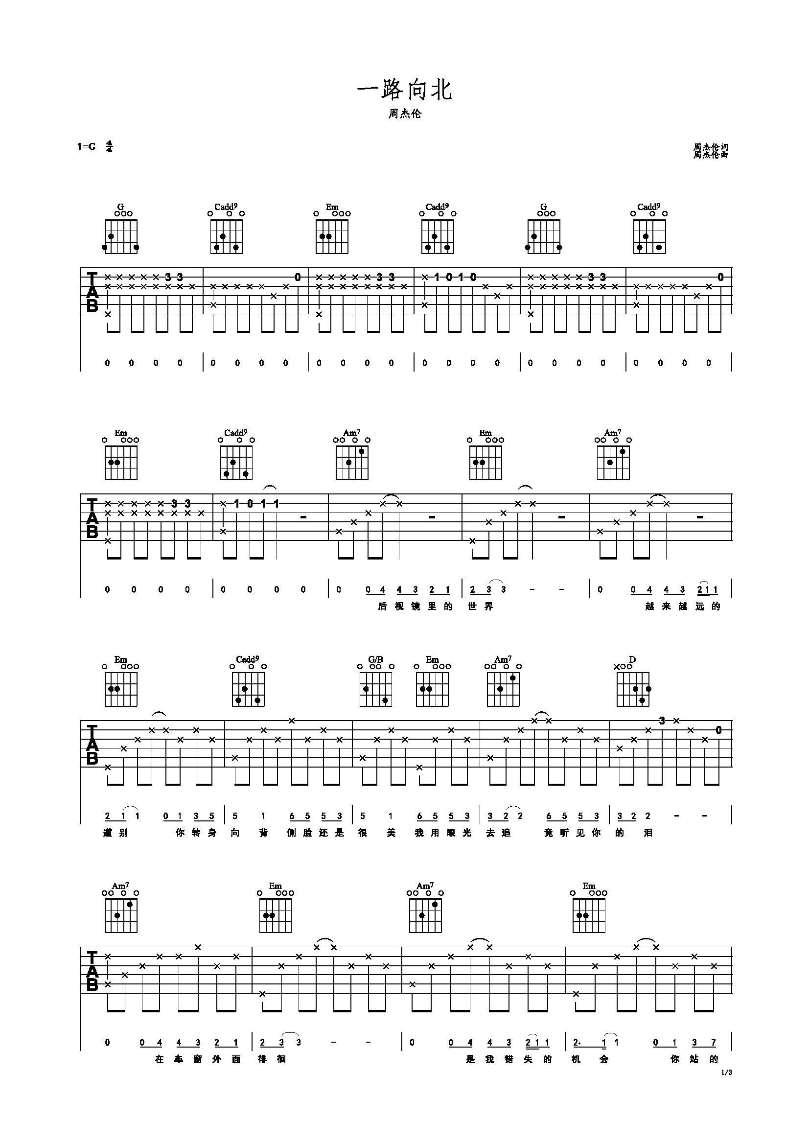 一路向北 G调 周杰伦-C大调音乐网