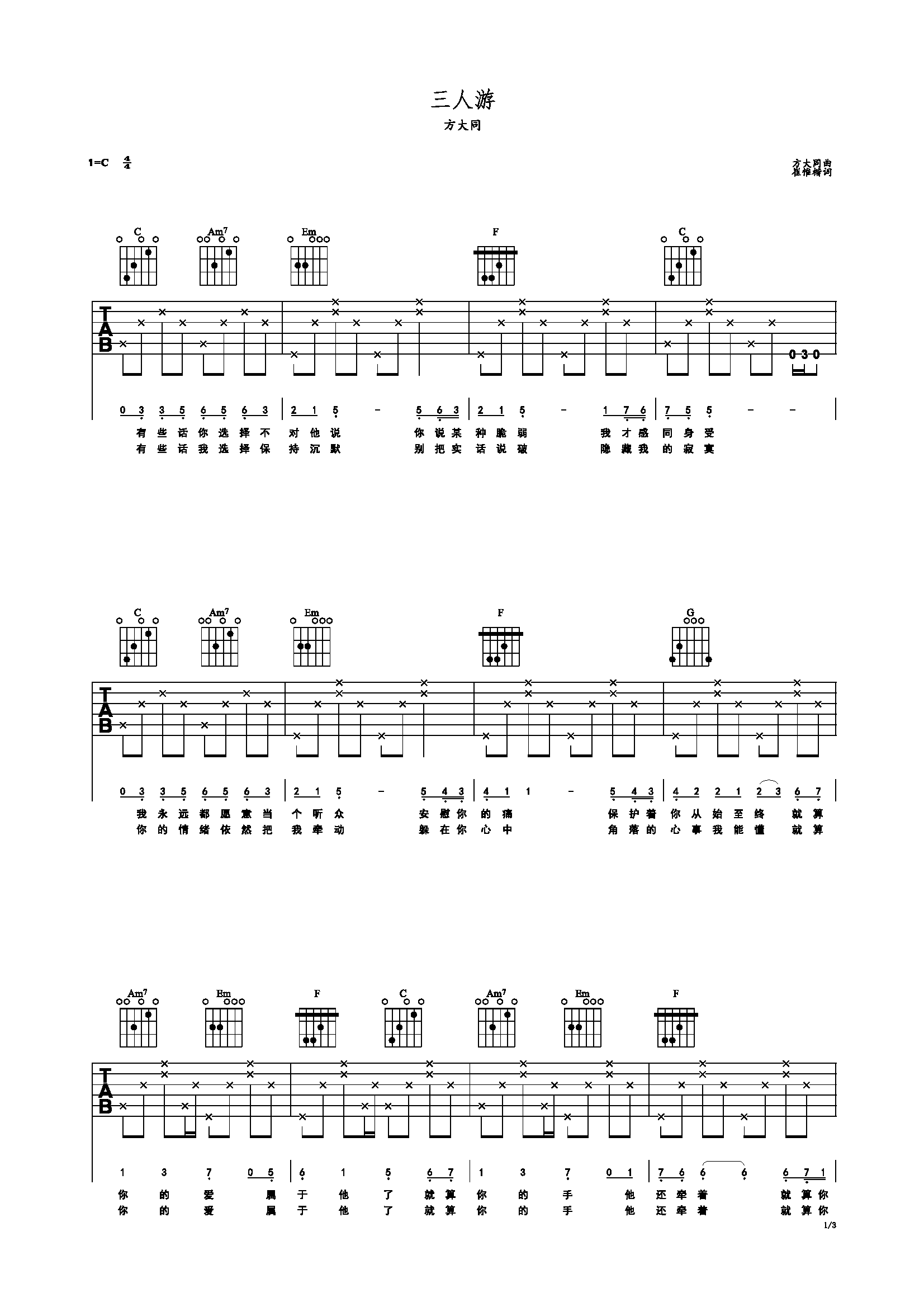 三人游 C调 方大同-C大调音乐网