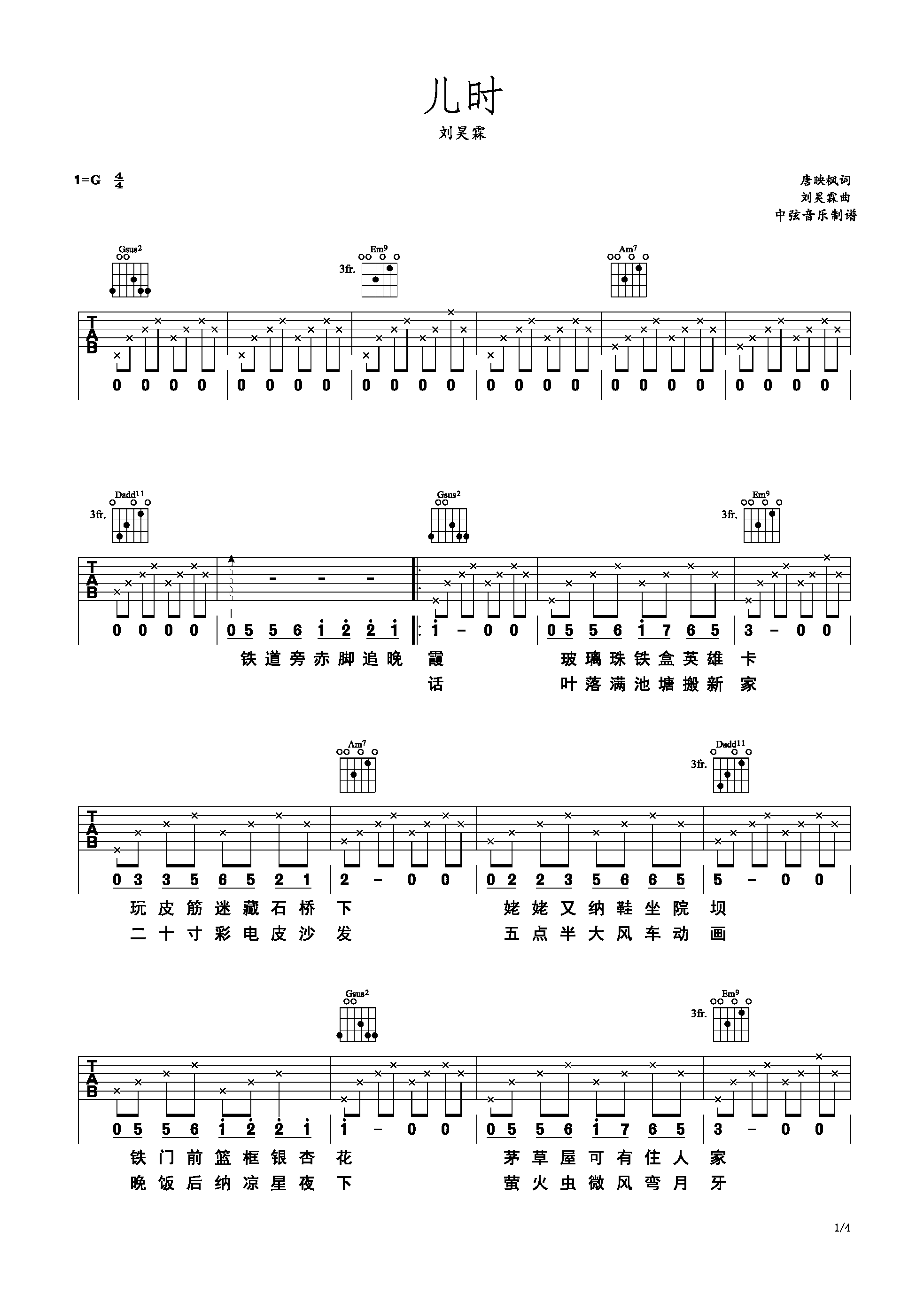 《儿时》刘昊霖 完整版吉他谱-C大调音乐网