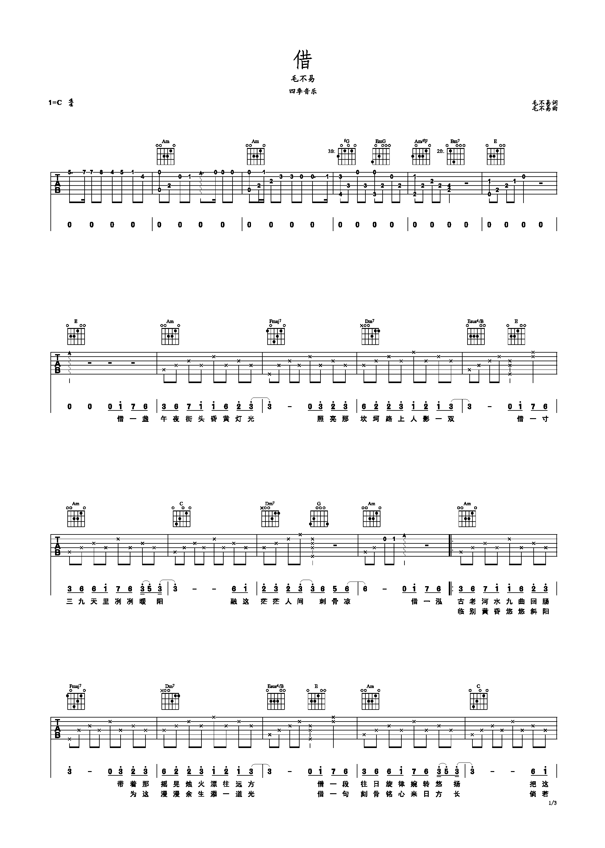借 毛不易-C大调音乐网