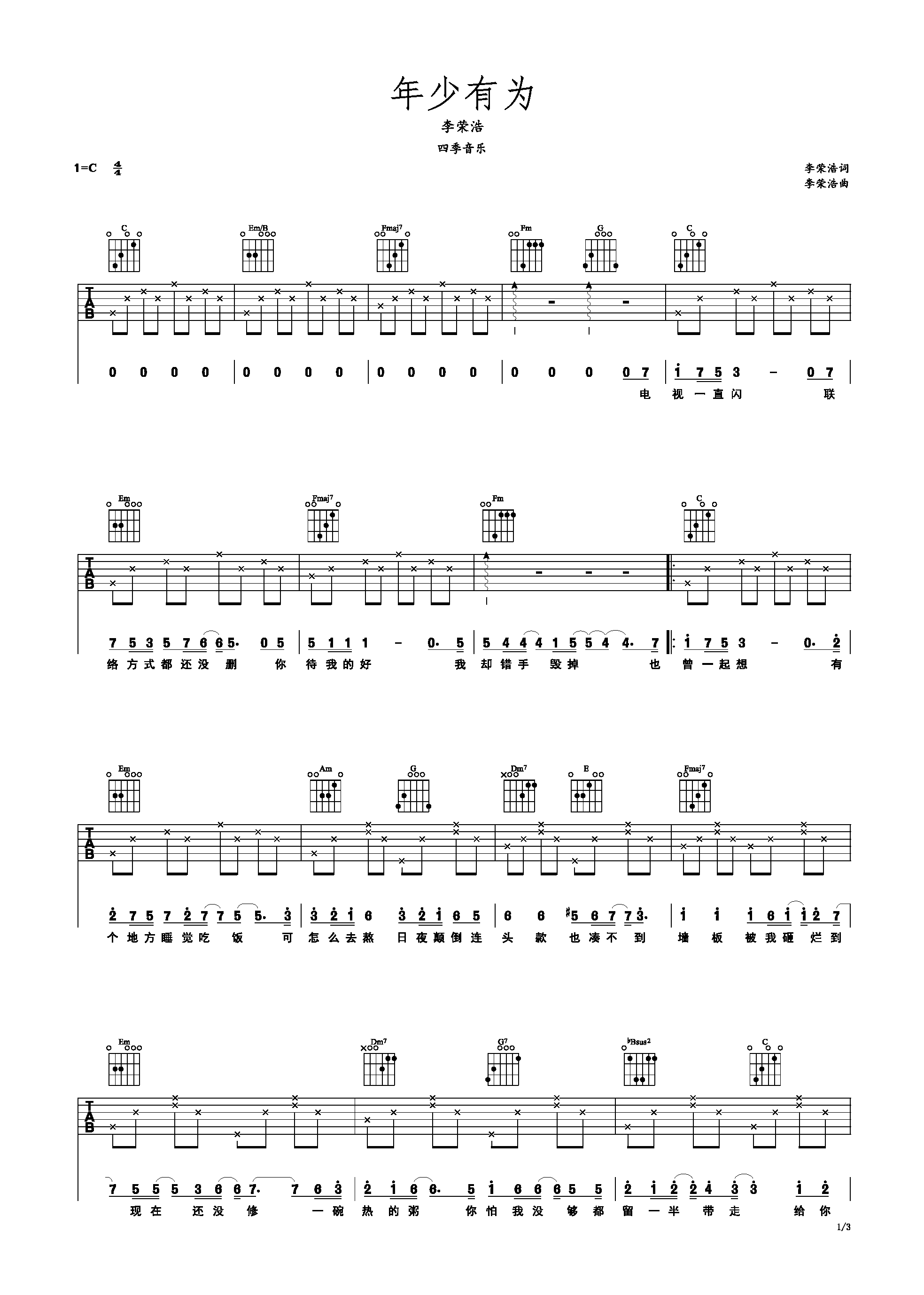 年少有为 李荣浩-C大调音乐网