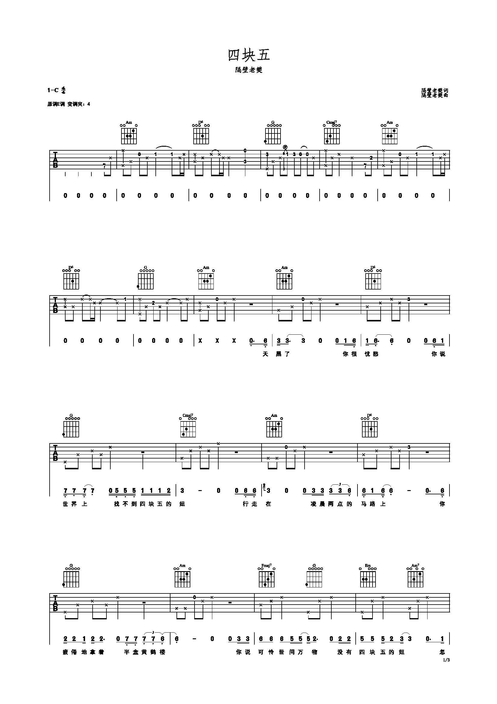 四块五 C调 隔壁老樊-C大调音乐网