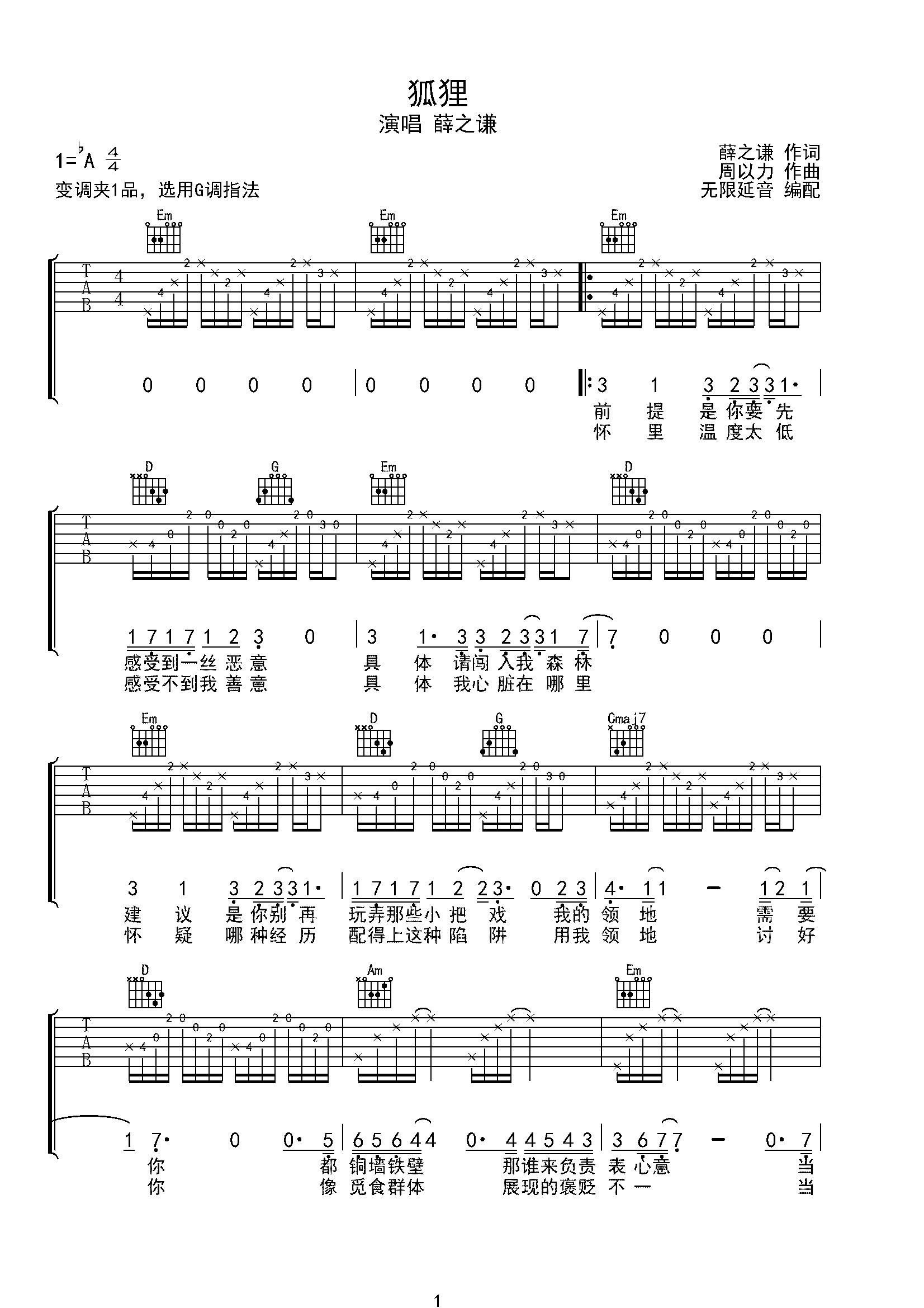 薛之谦 狐狸 吉他谱 G调指法-C大调音乐网