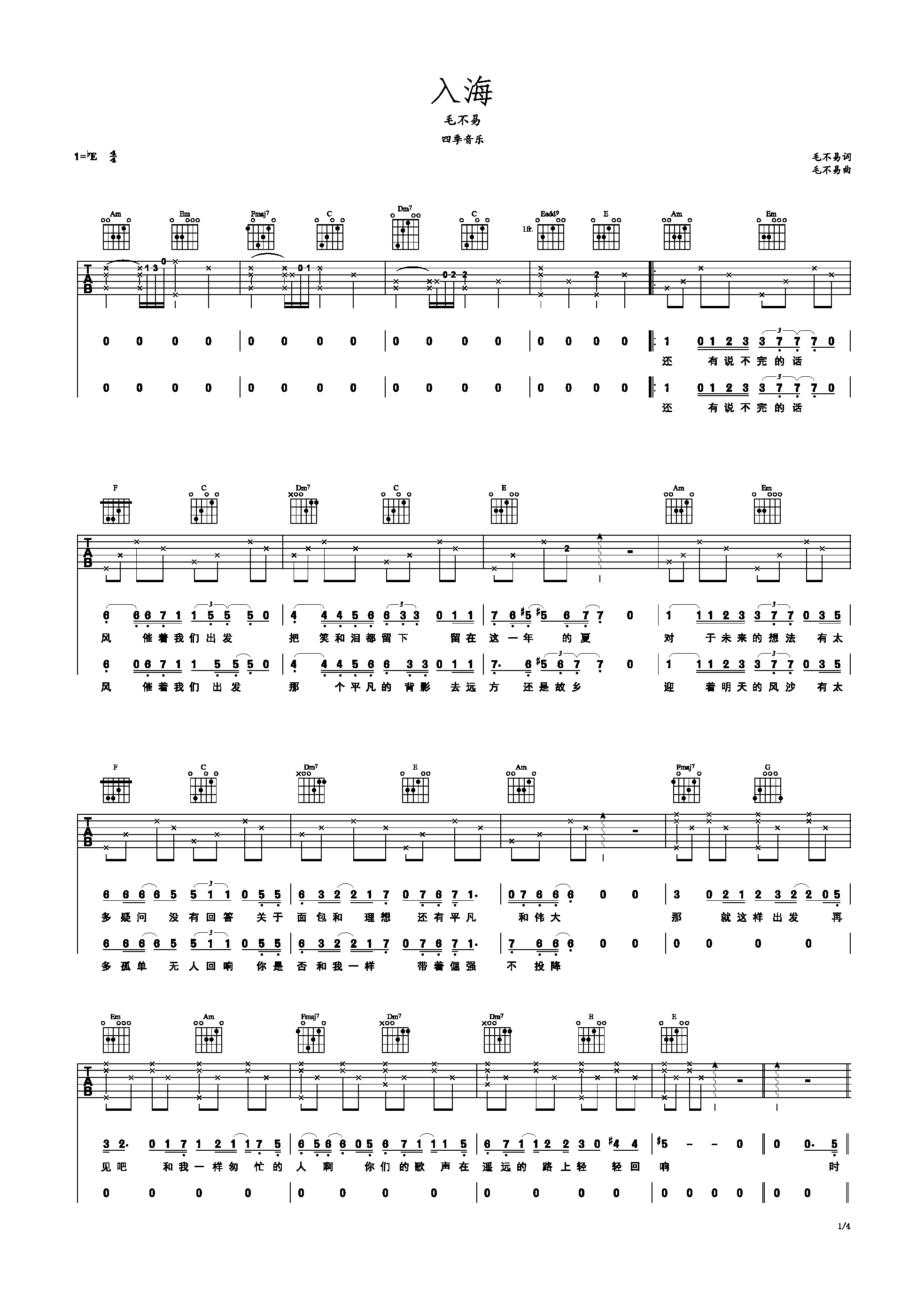 入海 毛不易-C大调音乐网