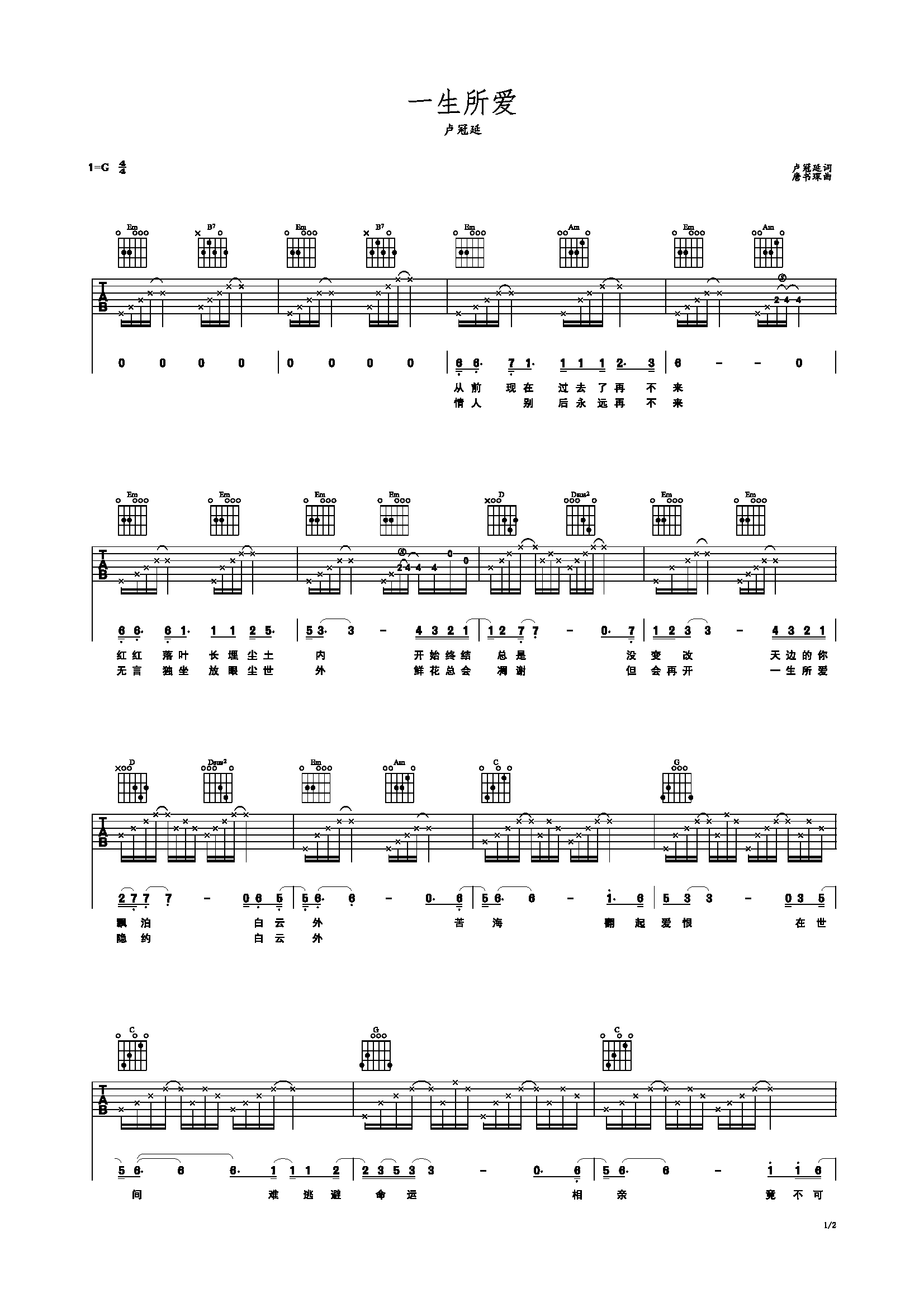 一生所爱 G调 卢冠延-C大调音乐网