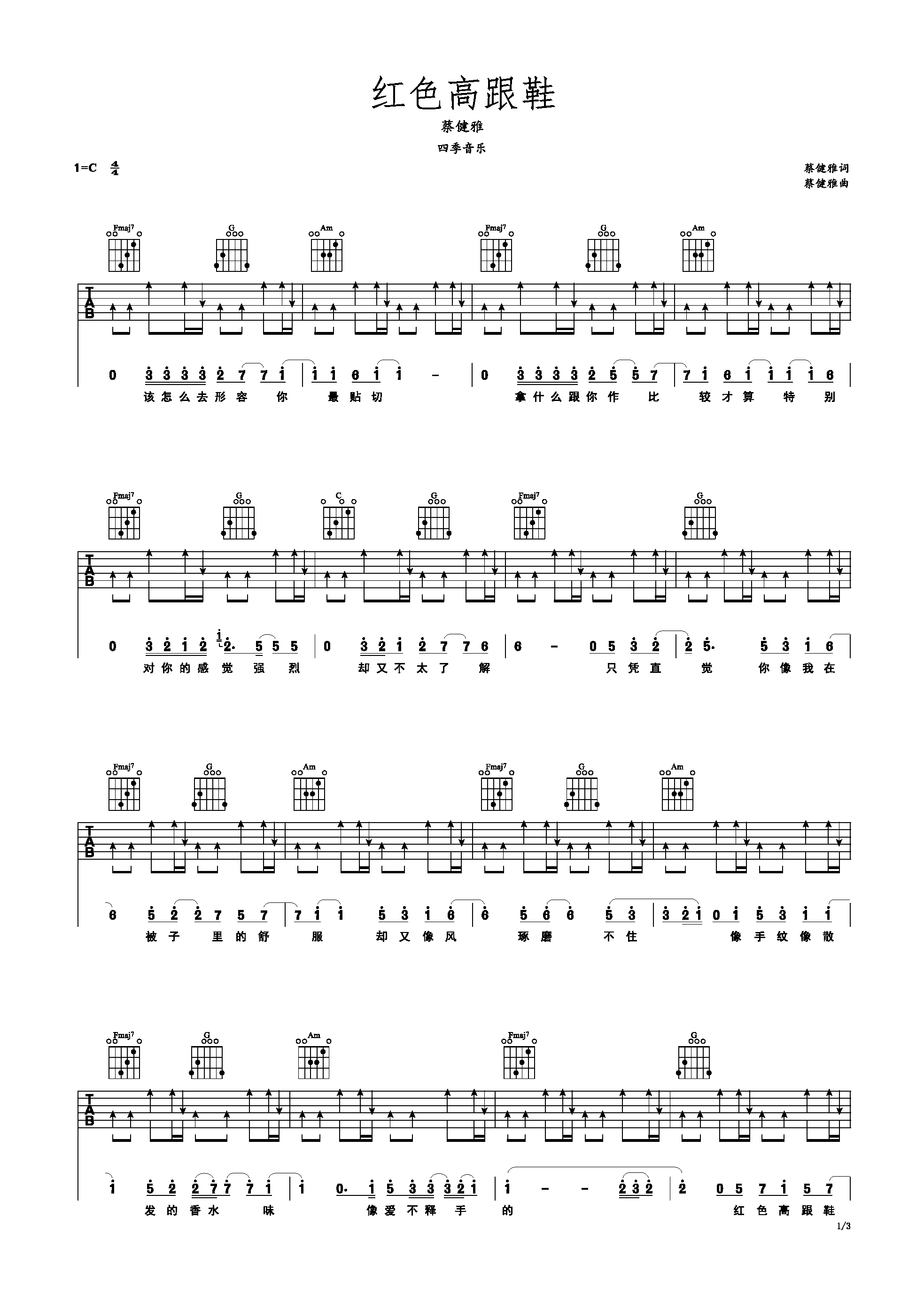 红色高跟鞋 蔡健雅-C大调音乐网